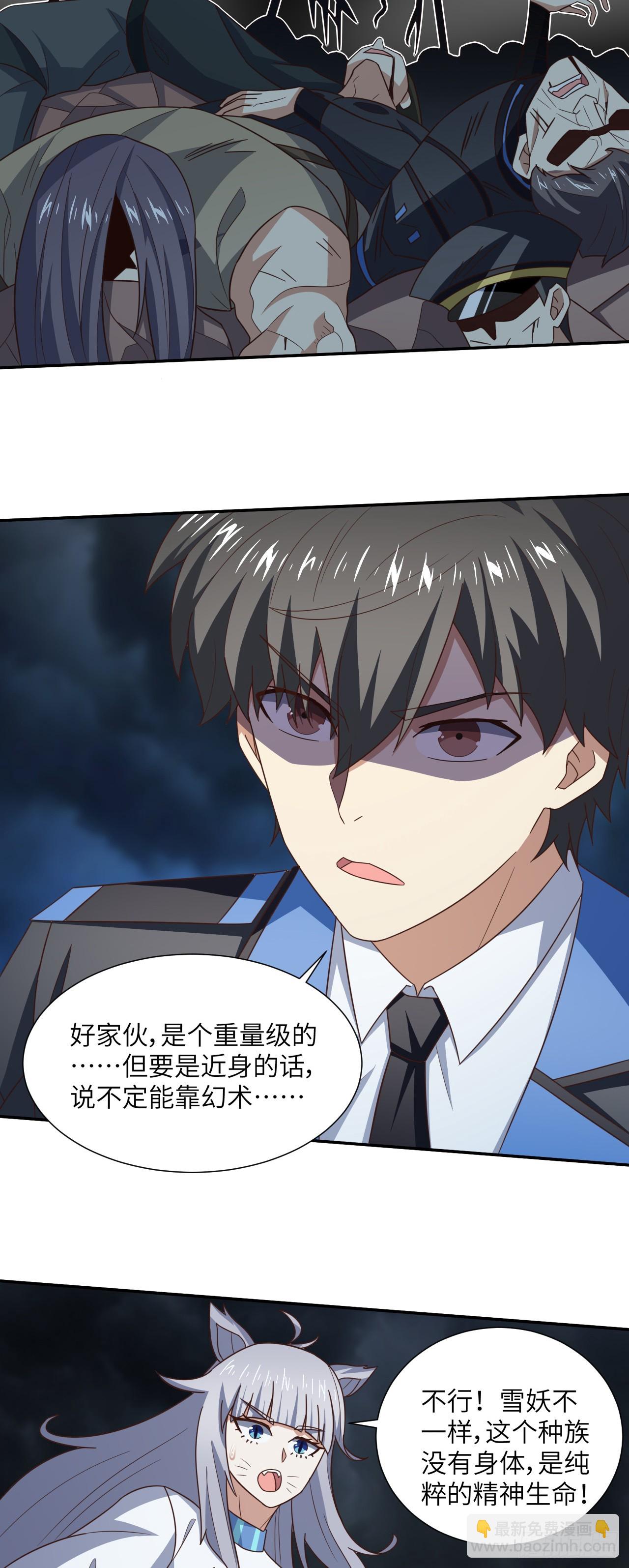 高能來襲 - 273 是個不要臉的！ - 6