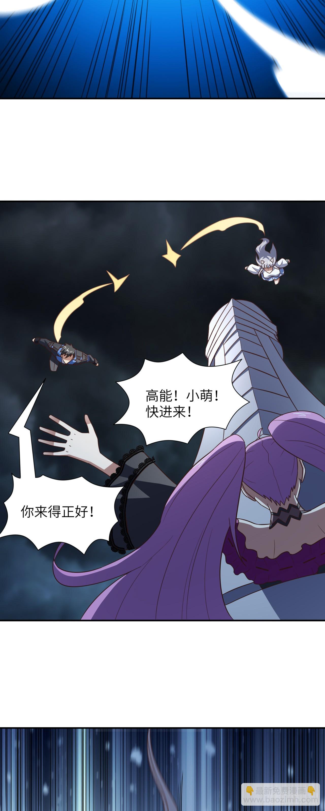 高能來襲 - 273 是個不要臉的！ - 1