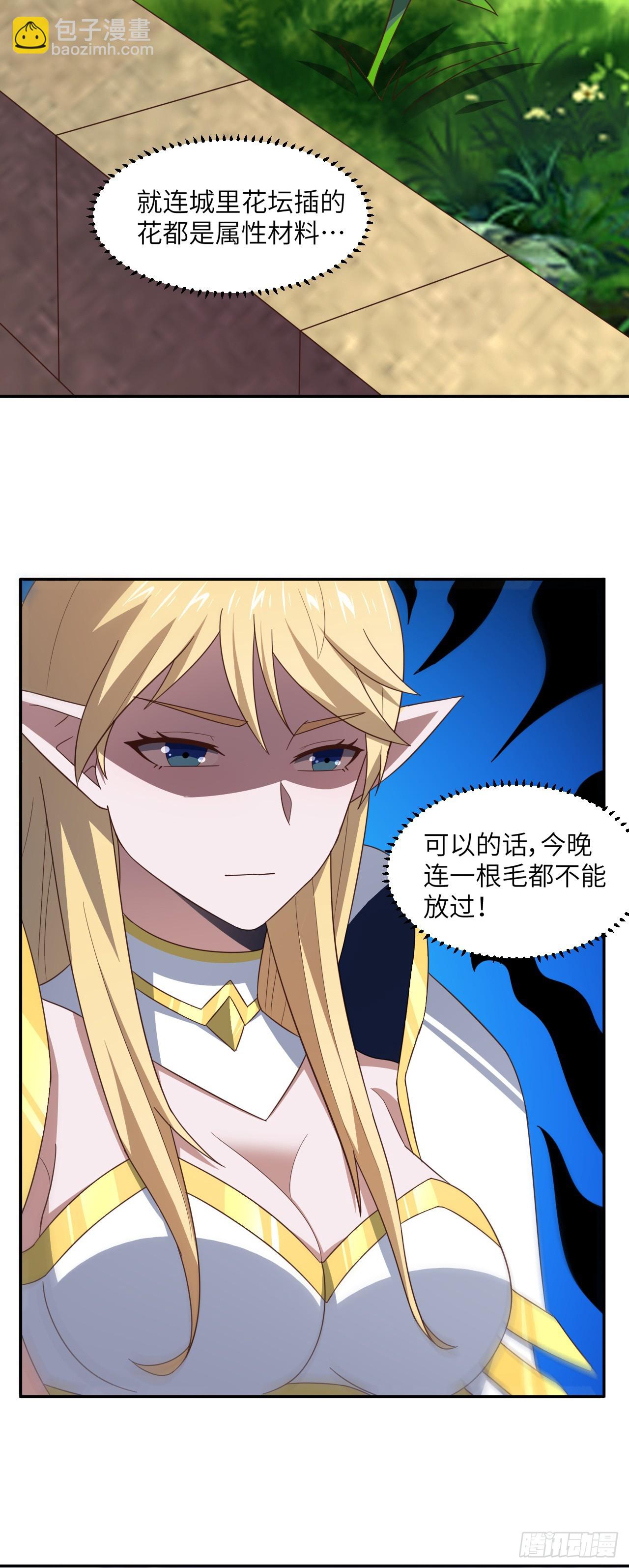 高能來襲 - 277 是心動的感覺 - 7