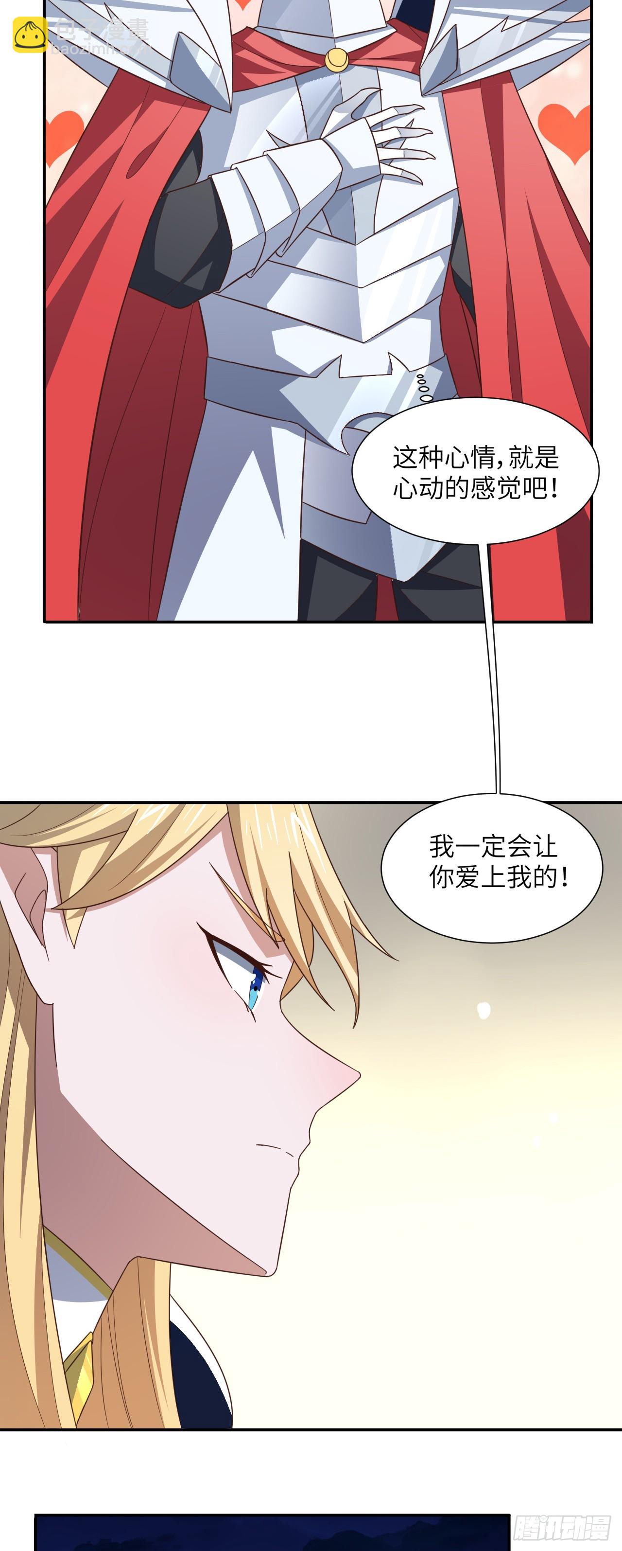 高能來襲 - 277 是心動的感覺 - 3