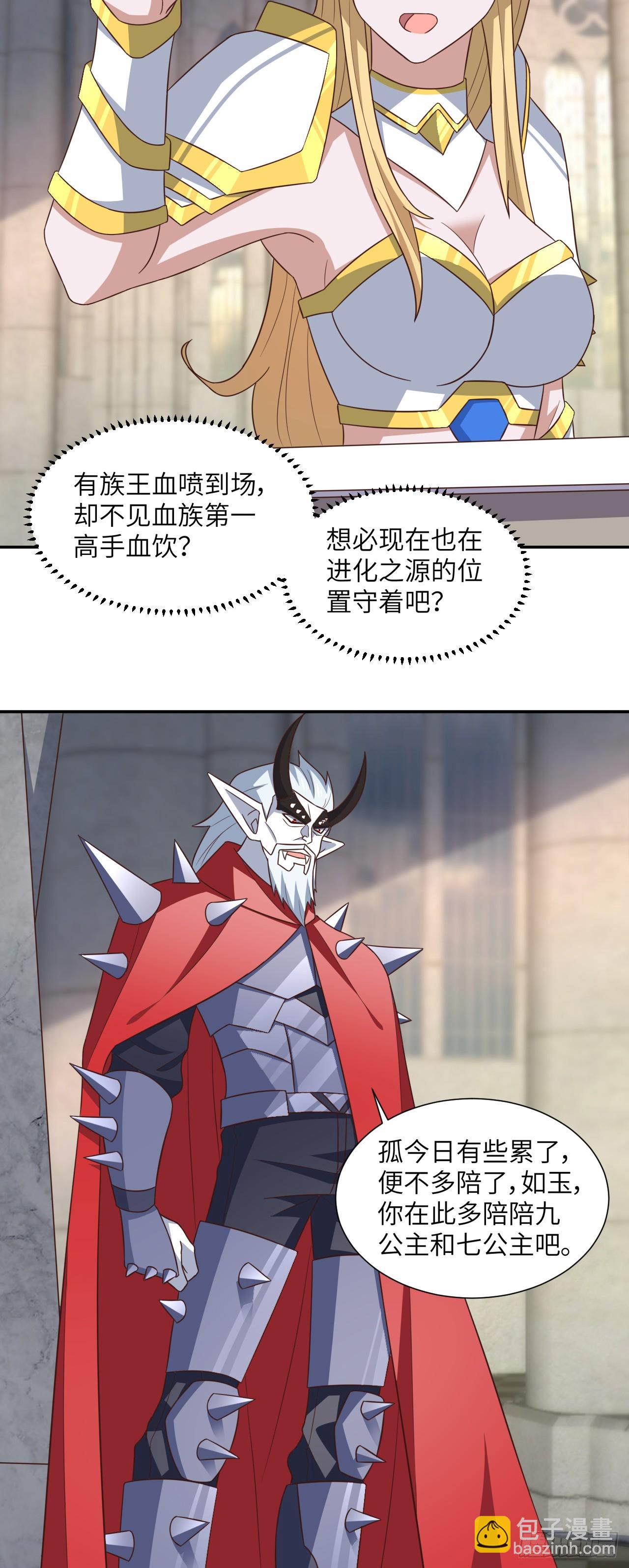 高能來襲 - 277 是心動的感覺 - 7