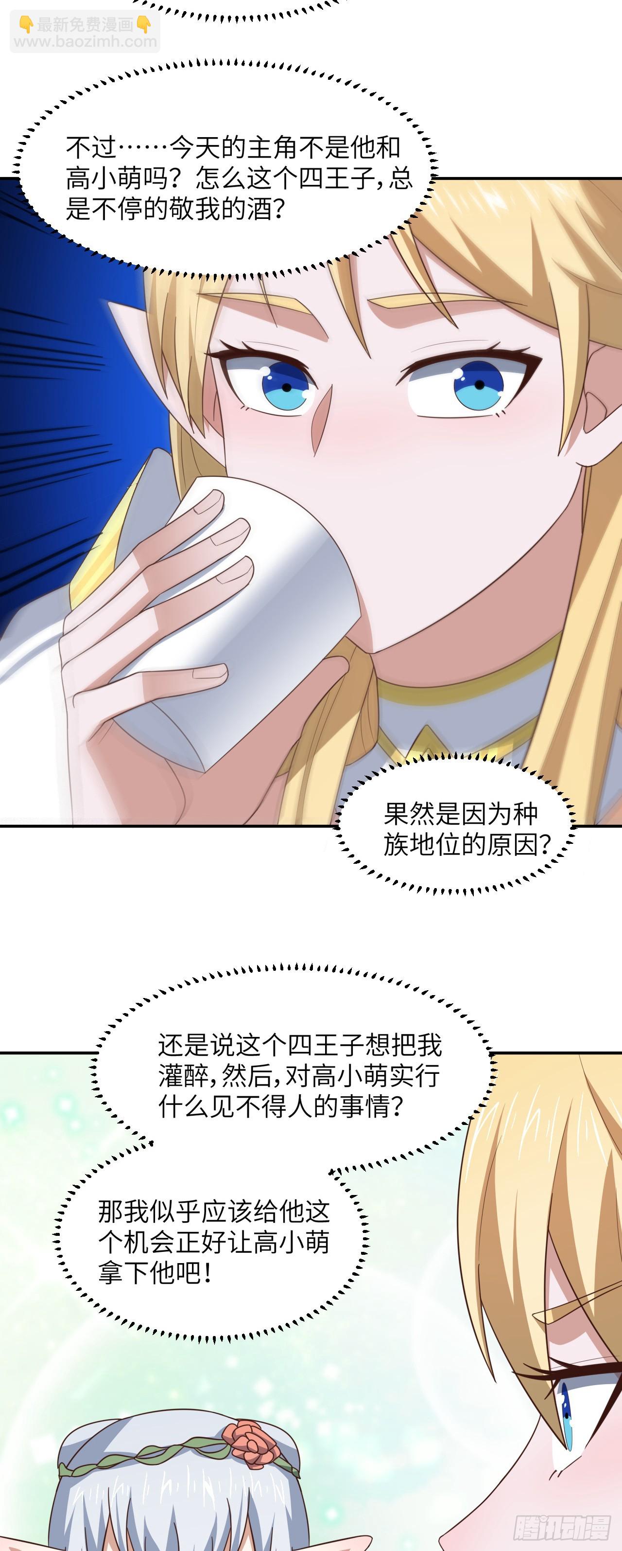 高能來襲 - 277 是心動的感覺 - 3