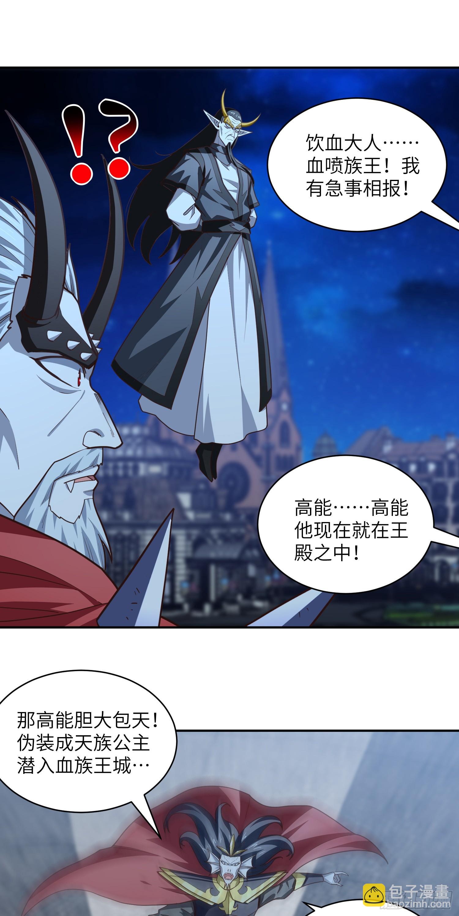 高能來襲 - 281 假作真時(1/2) - 6