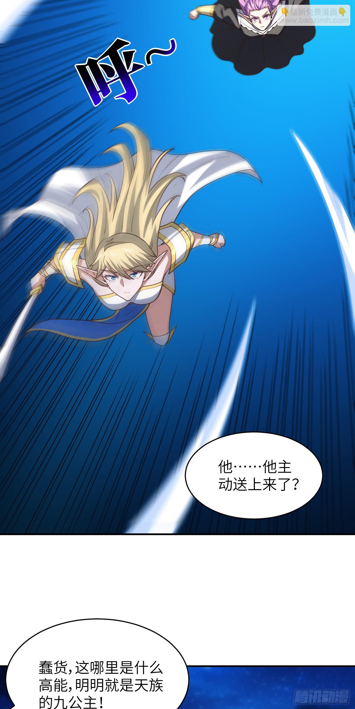 高能來襲 - 281 假作真時(1/2) - 3