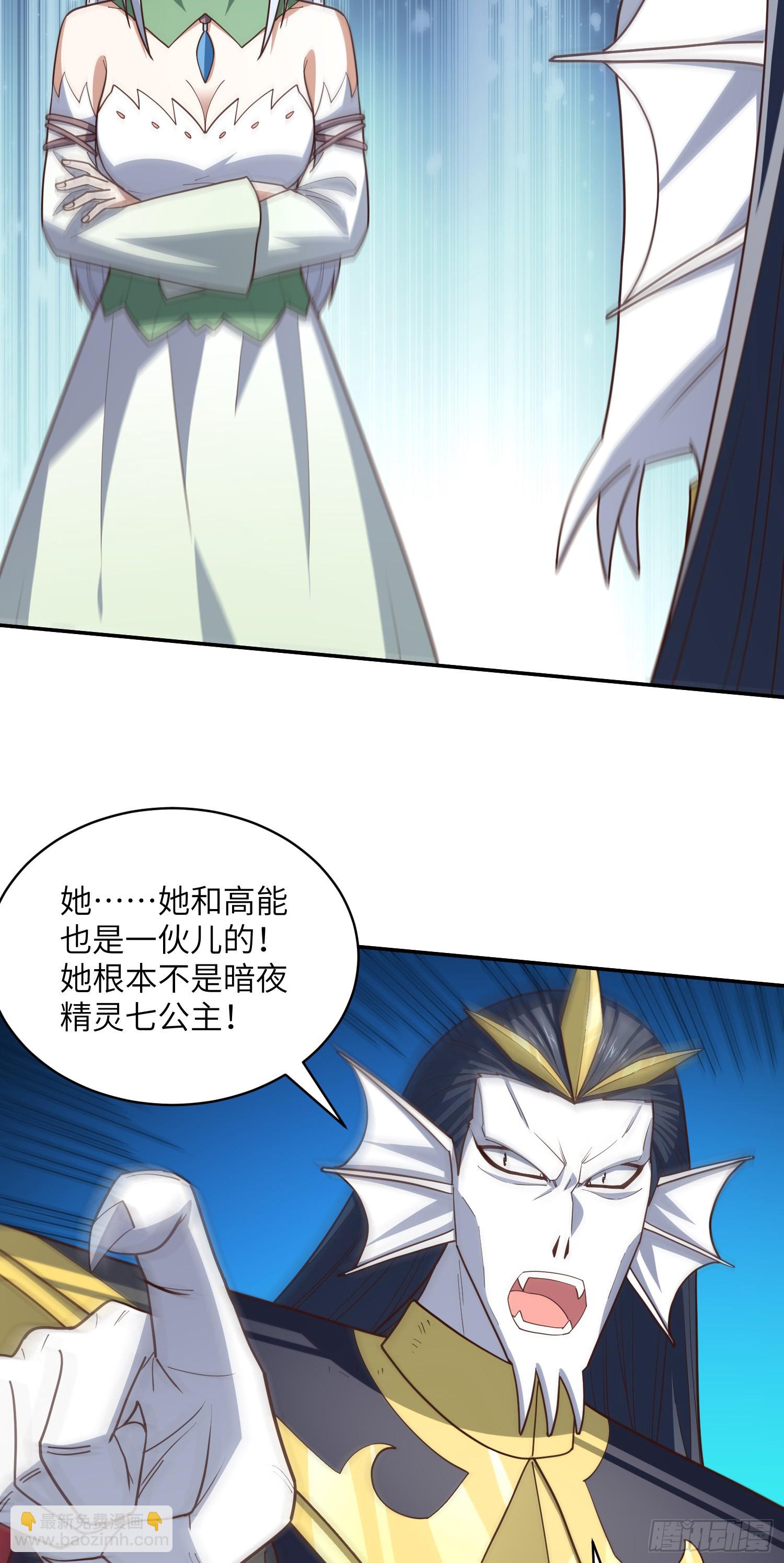 高能來襲 - 281 假作真時(1/2) - 5