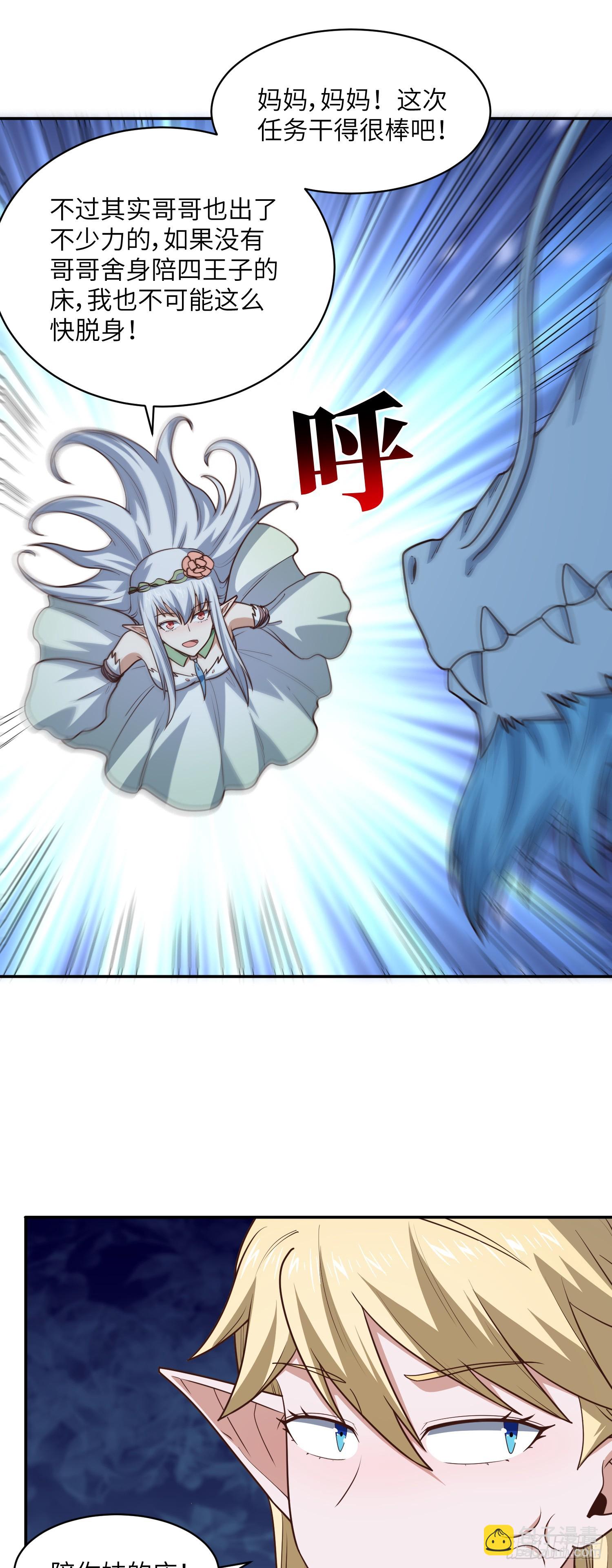 高能來襲 - 281 假作真時(2/2) - 2