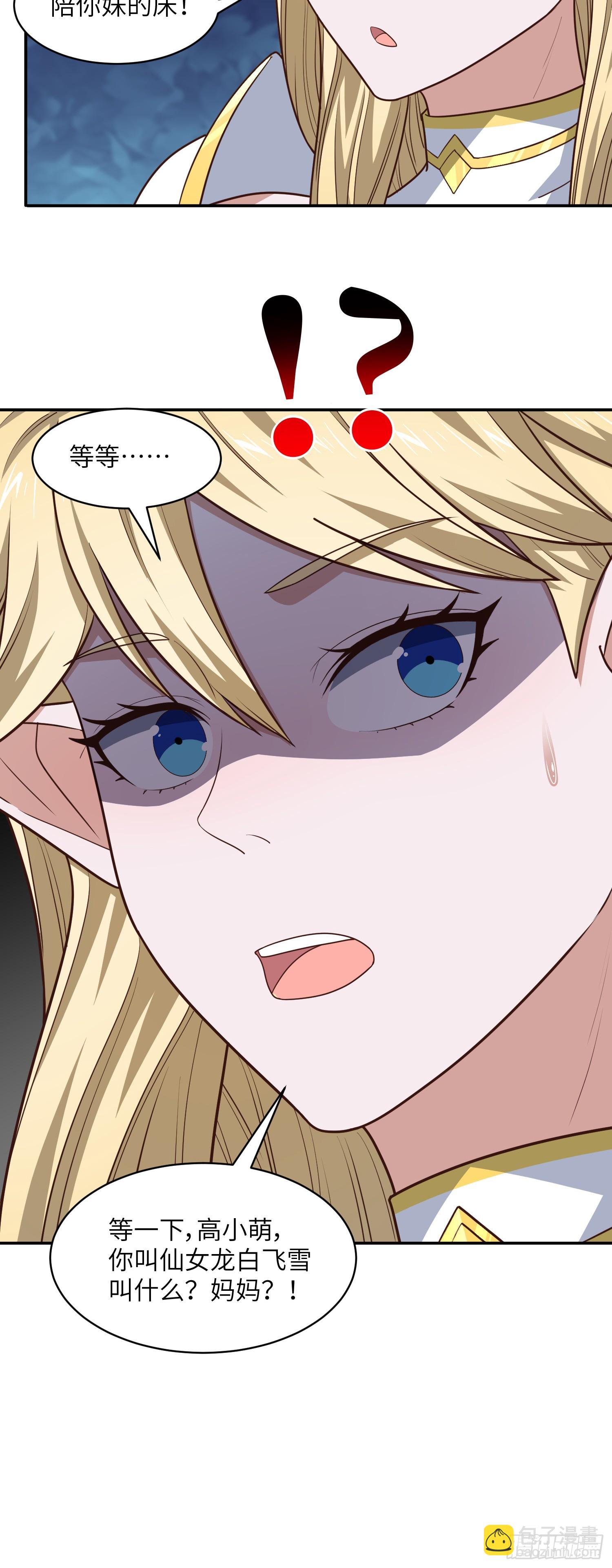 高能來襲 - 281 假作真時(2/2) - 1