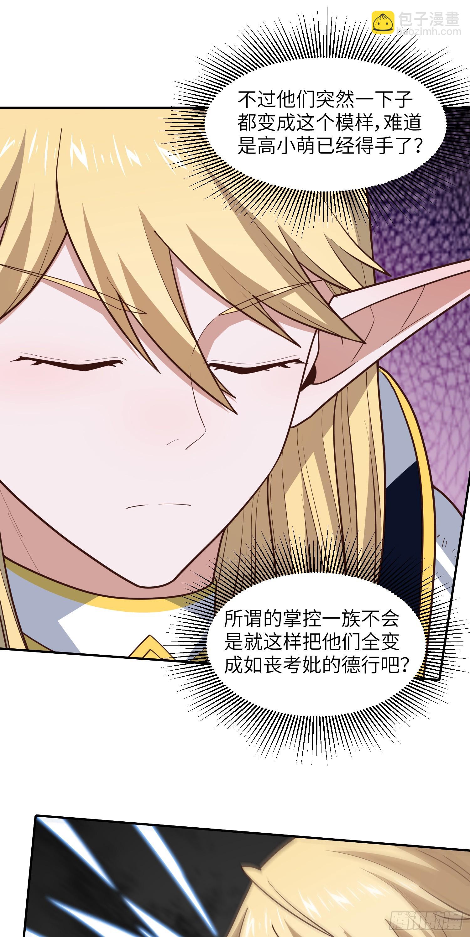 高能來襲 - 281 假作真時(1/2) - 6