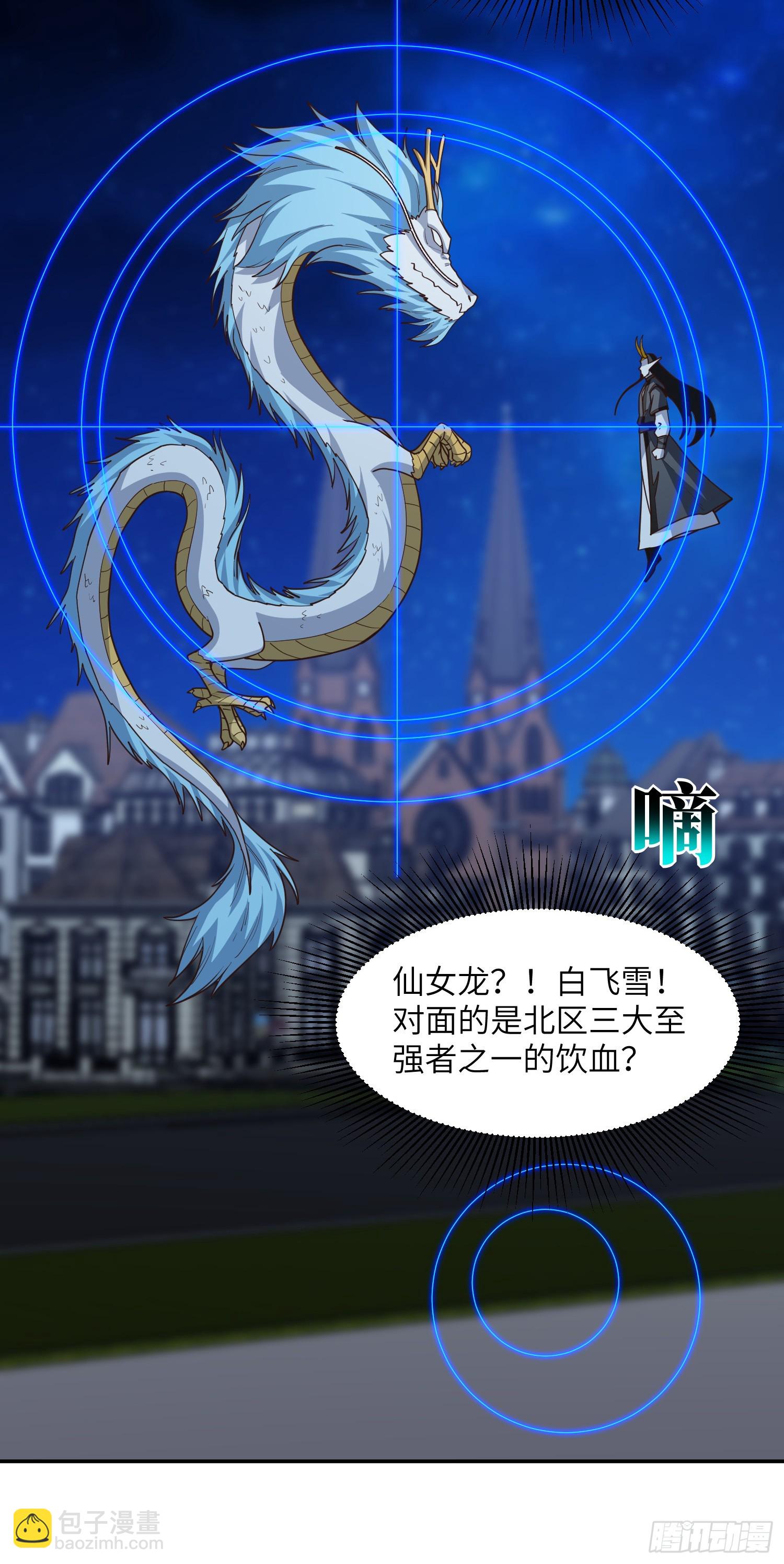 高能來襲 - 281 假作真時(1/2) - 8