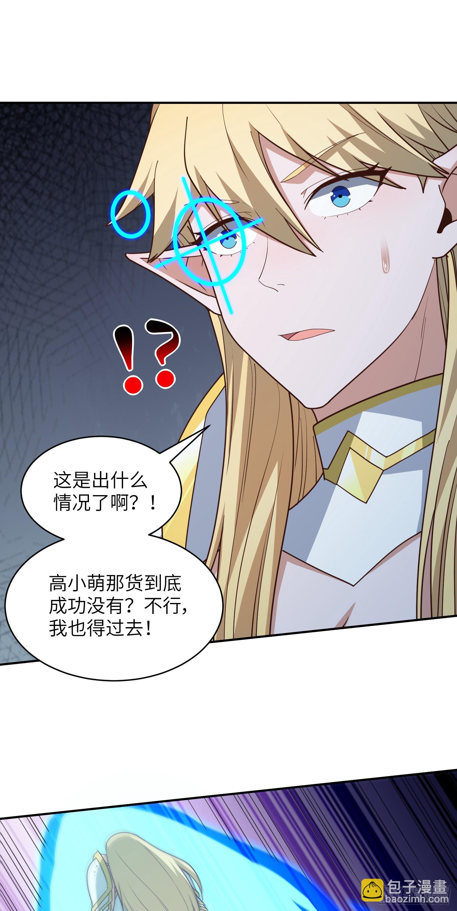 高能來襲 - 281 假作真時(1/2) - 1