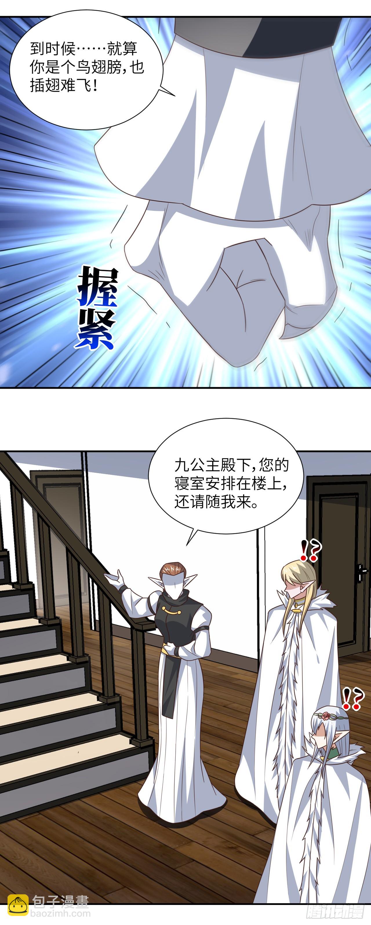 高能來襲 - 283 革命的鐵錘重出江湖 - 5