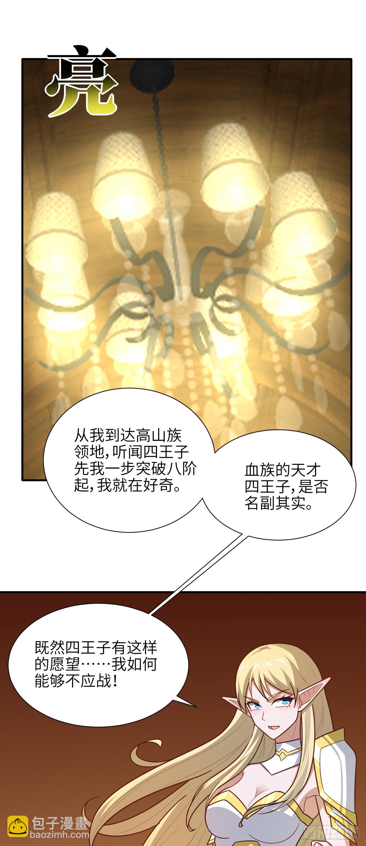 高能來襲 - 285 今天就讓你做折翼的天使(1/2) - 4