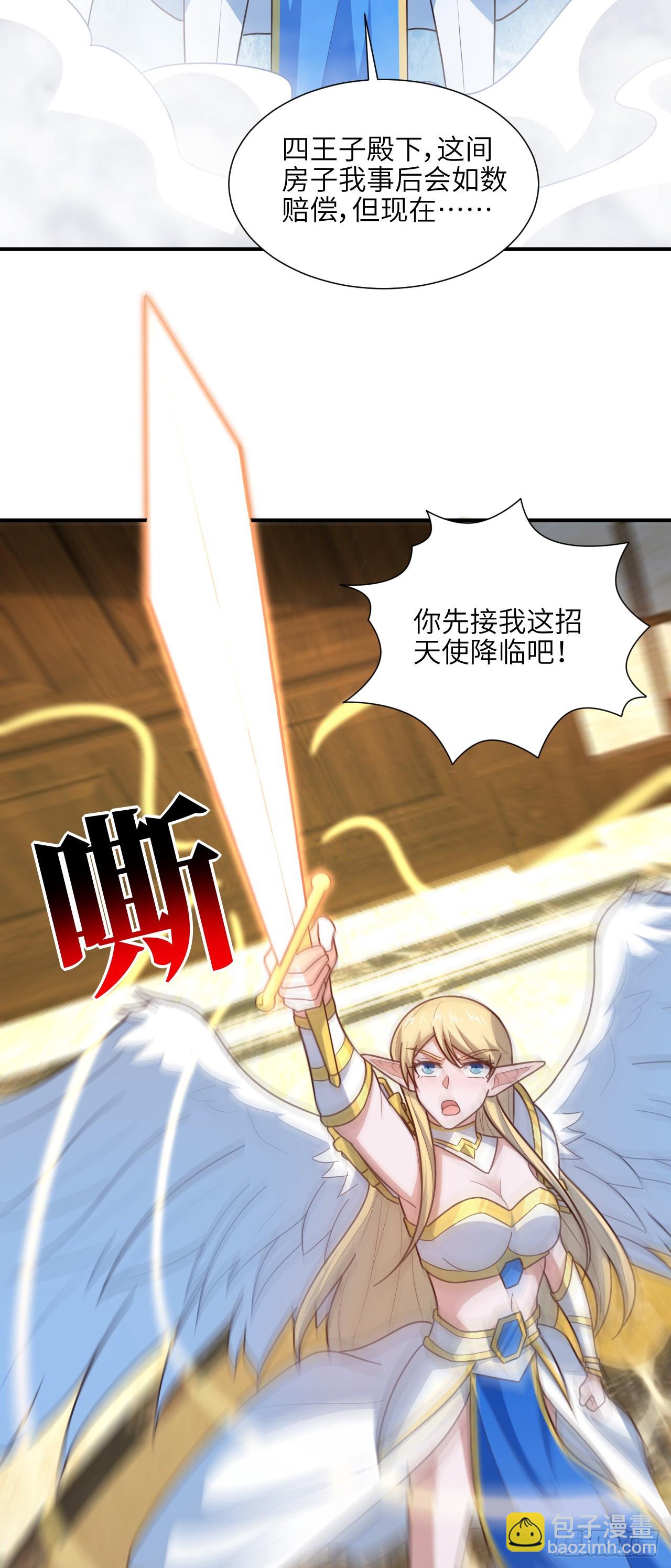 高能來襲 - 285 今天就讓你做折翼的天使(1/2) - 1