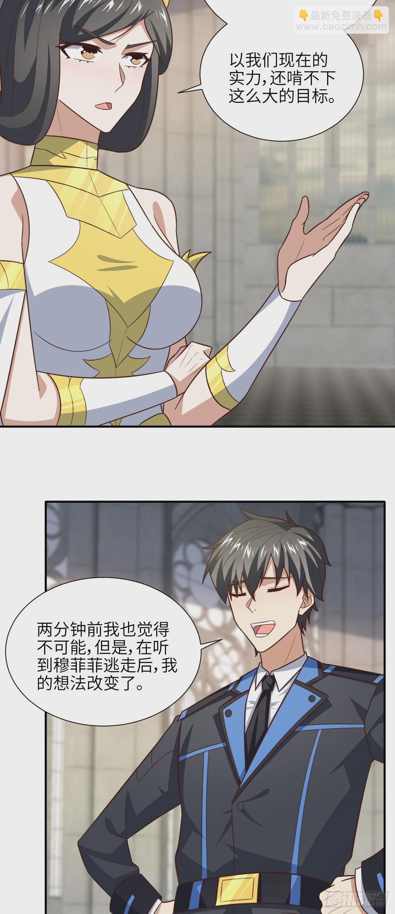 高能來襲 - 287 終極一戰 - 5