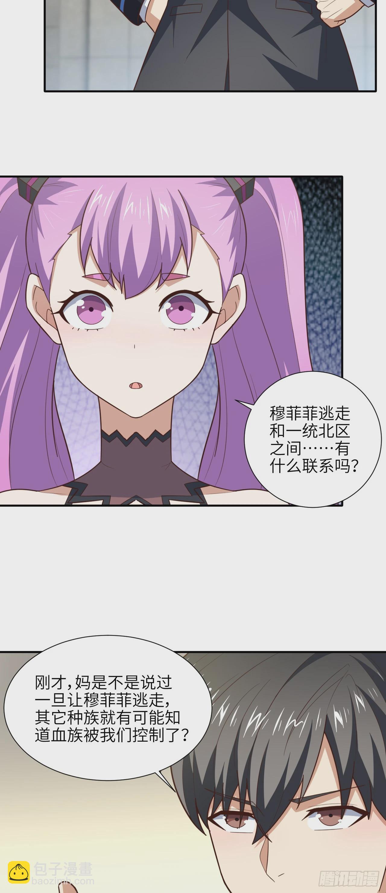 高能來襲 - 287 終極一戰 - 6