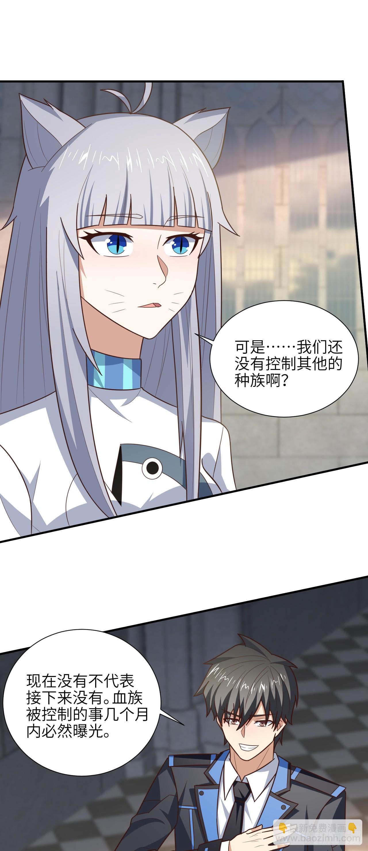 高能來襲 - 287 終極一戰 - 8