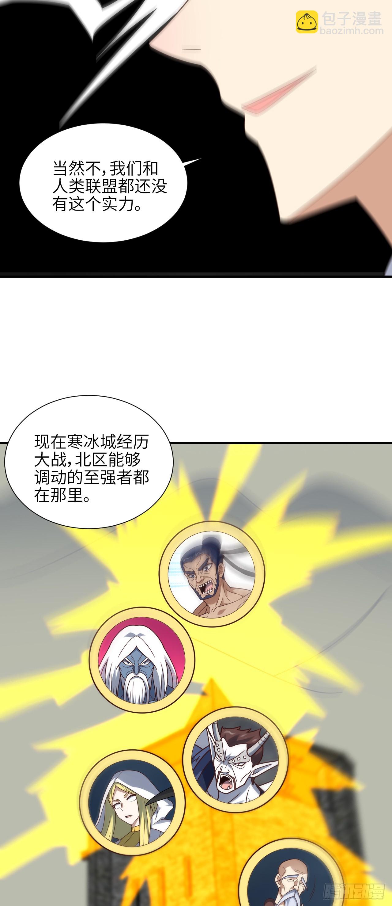 高能來襲 - 287 終極一戰 - 3