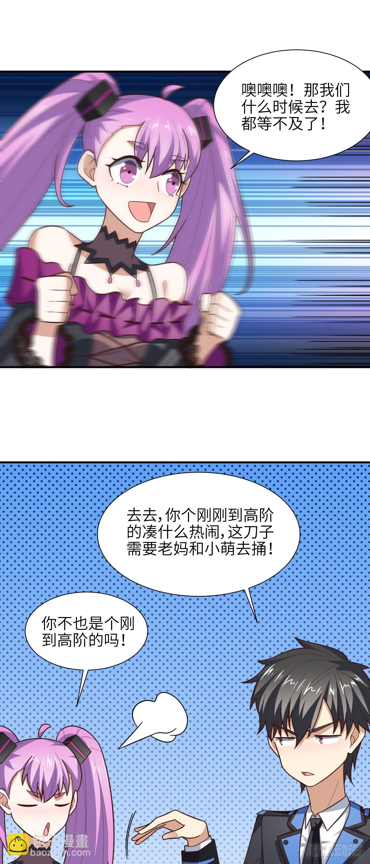 高能來襲 - 287 終極一戰 - 6