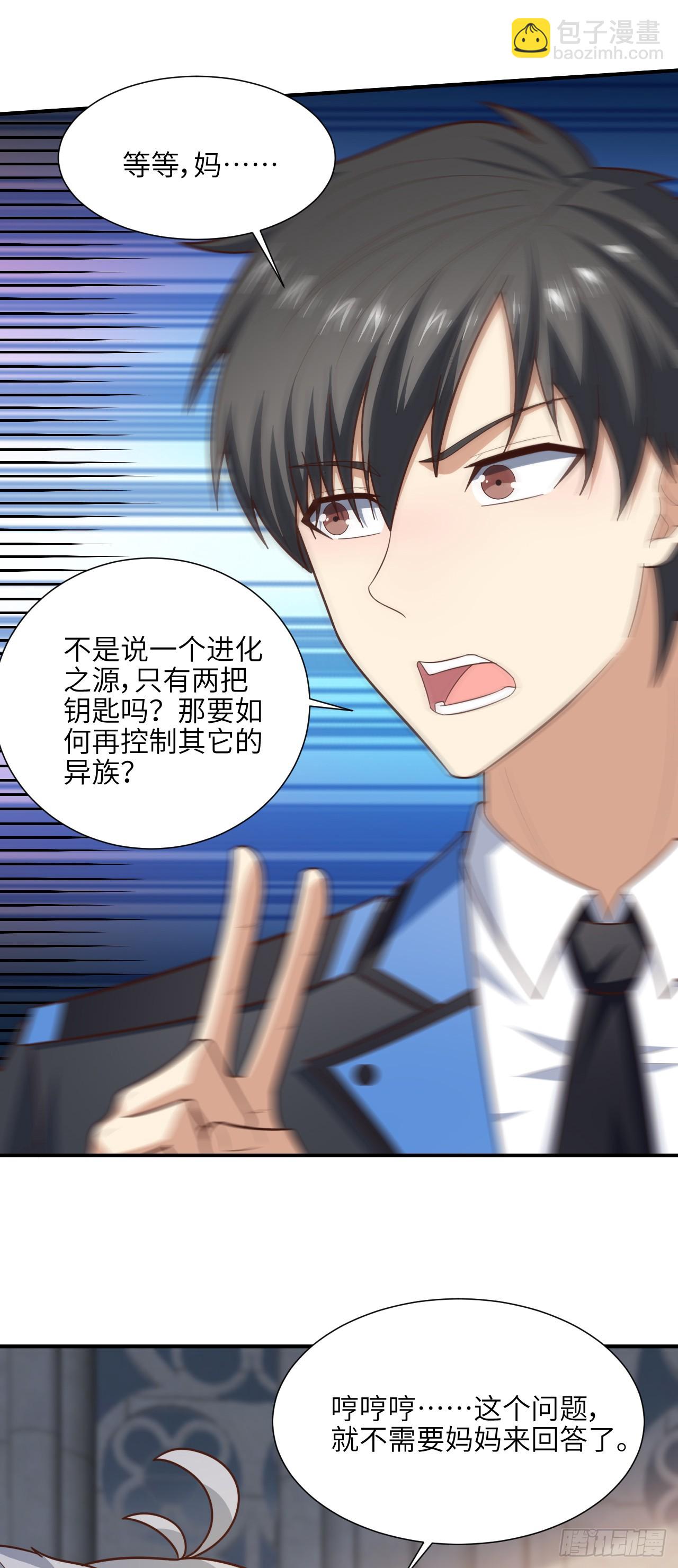 高能來襲 - 287 終極一戰 - 5