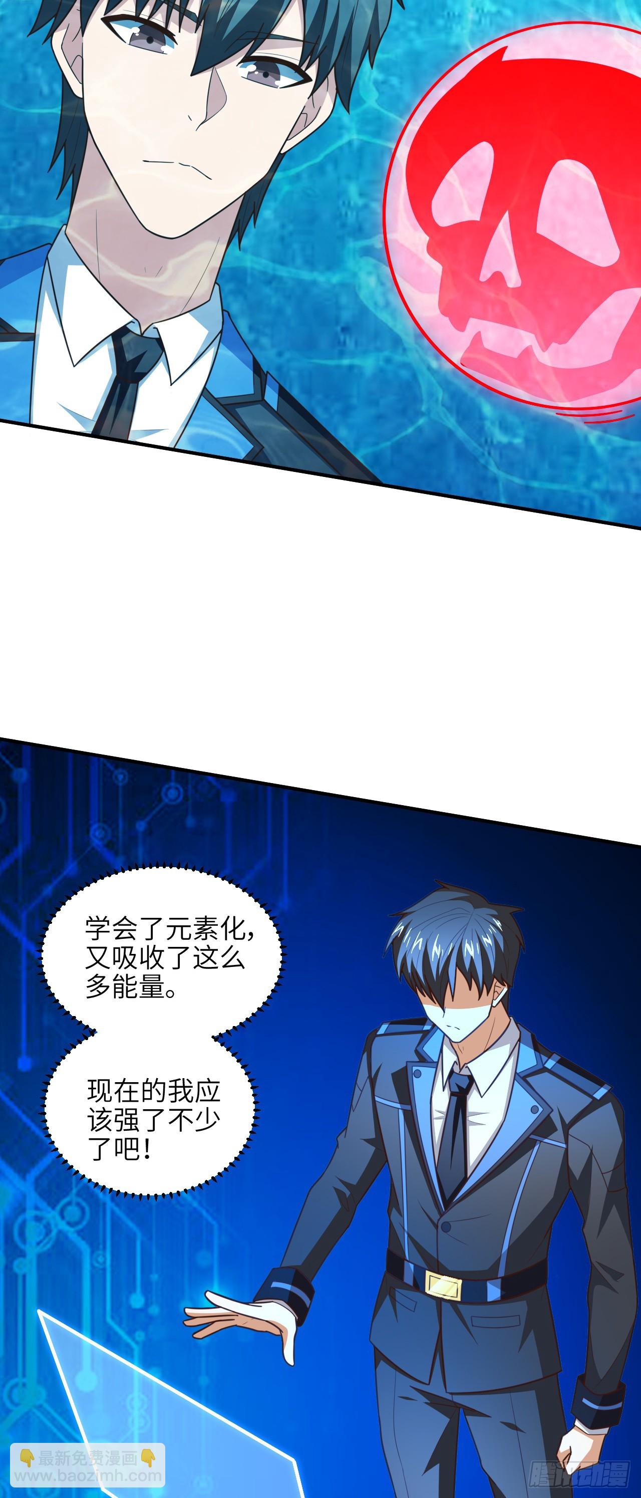 高能來襲 - 289 九階 - 4