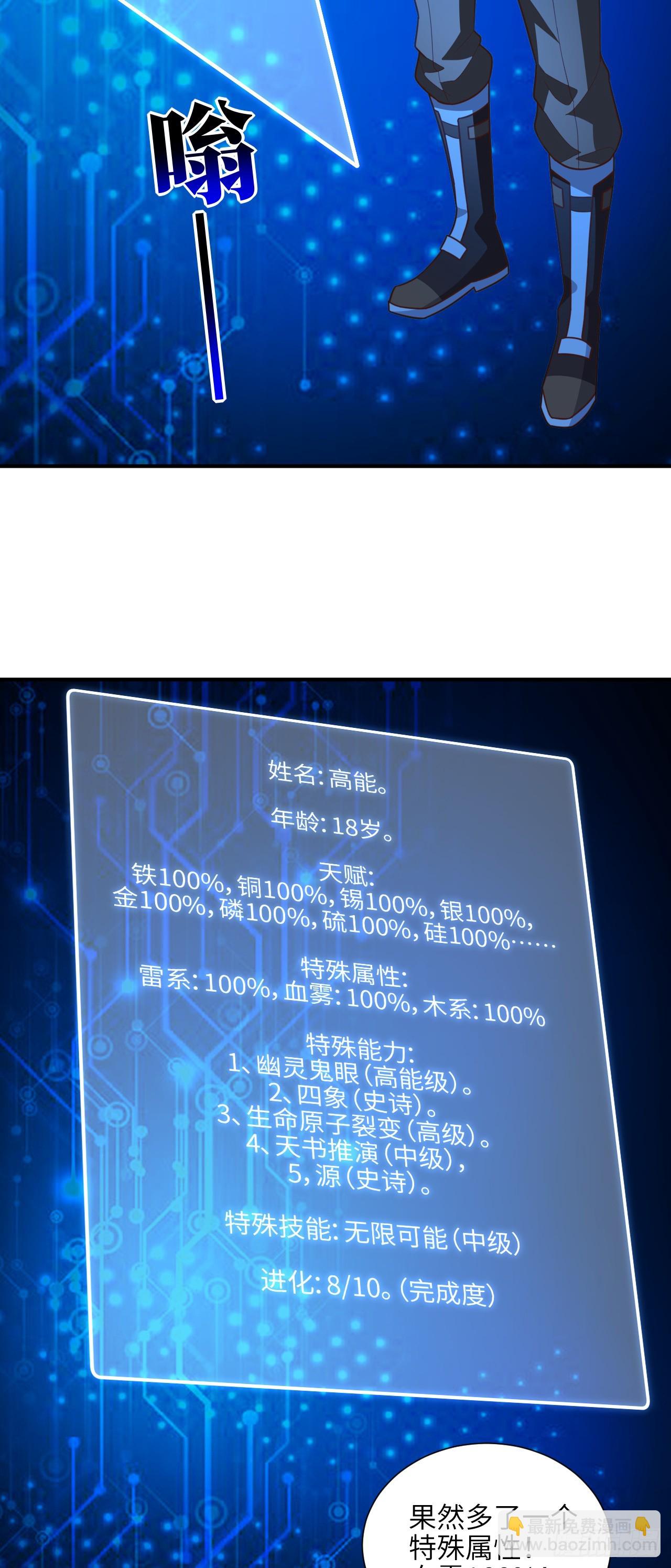 高能來襲 - 289 九階 - 5