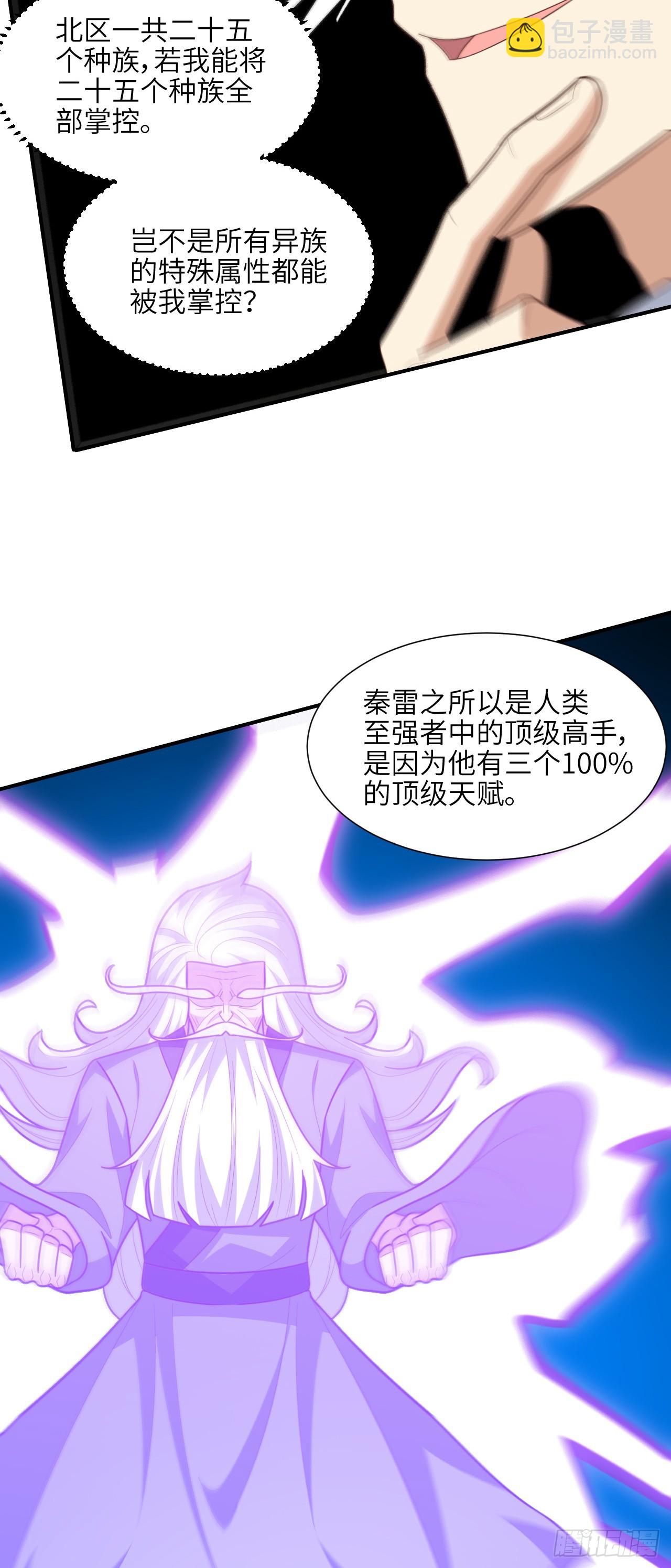 高能來襲 - 289 九階 - 7