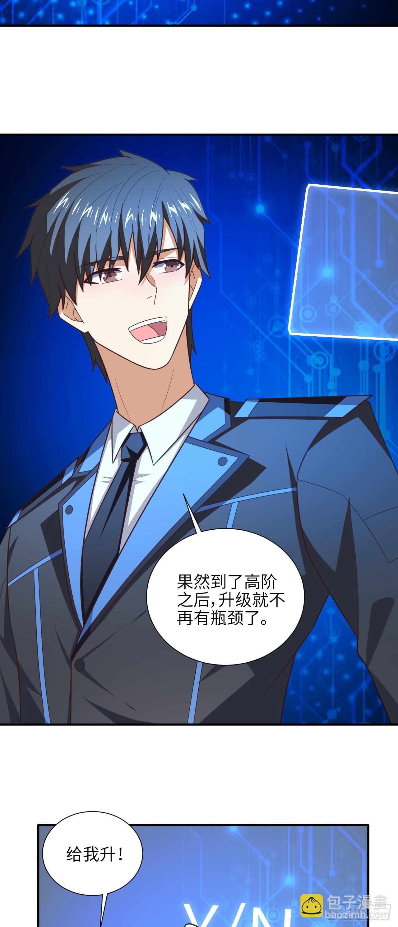 高能來襲 - 289 九階 - 5