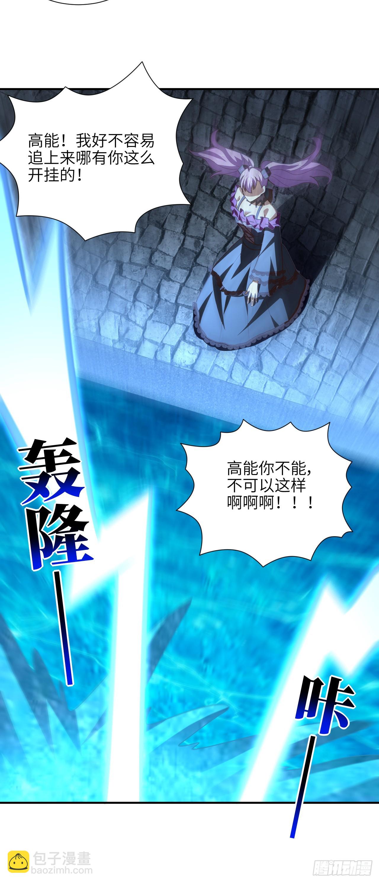 高能來襲 - 289 九階 - 6