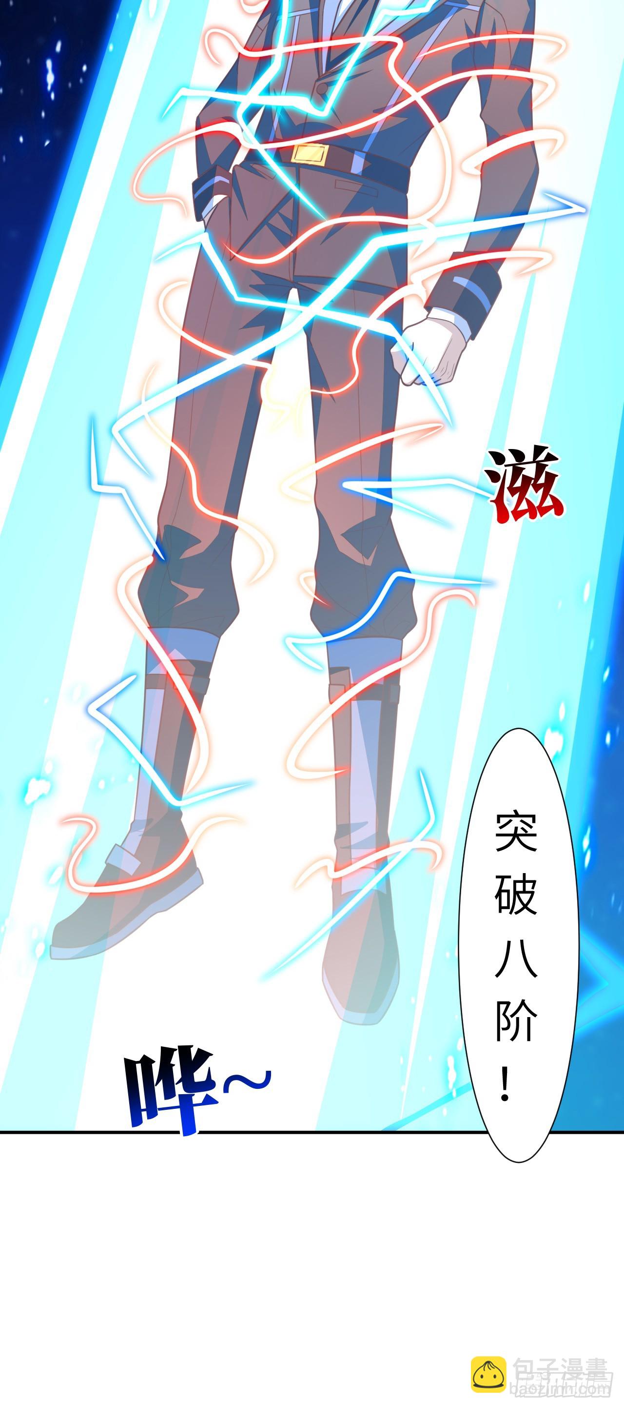 高能來襲 - 289 九階 - 6