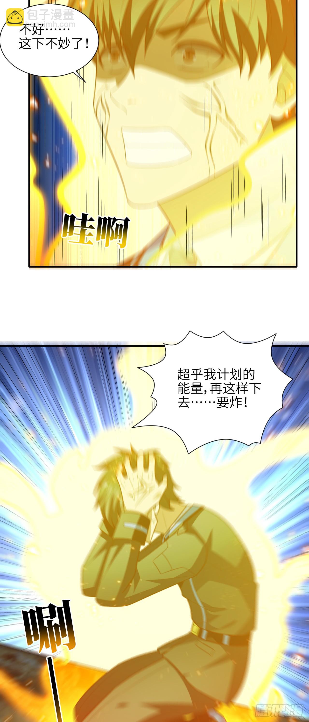 高能來襲 - 289 九階 - 2