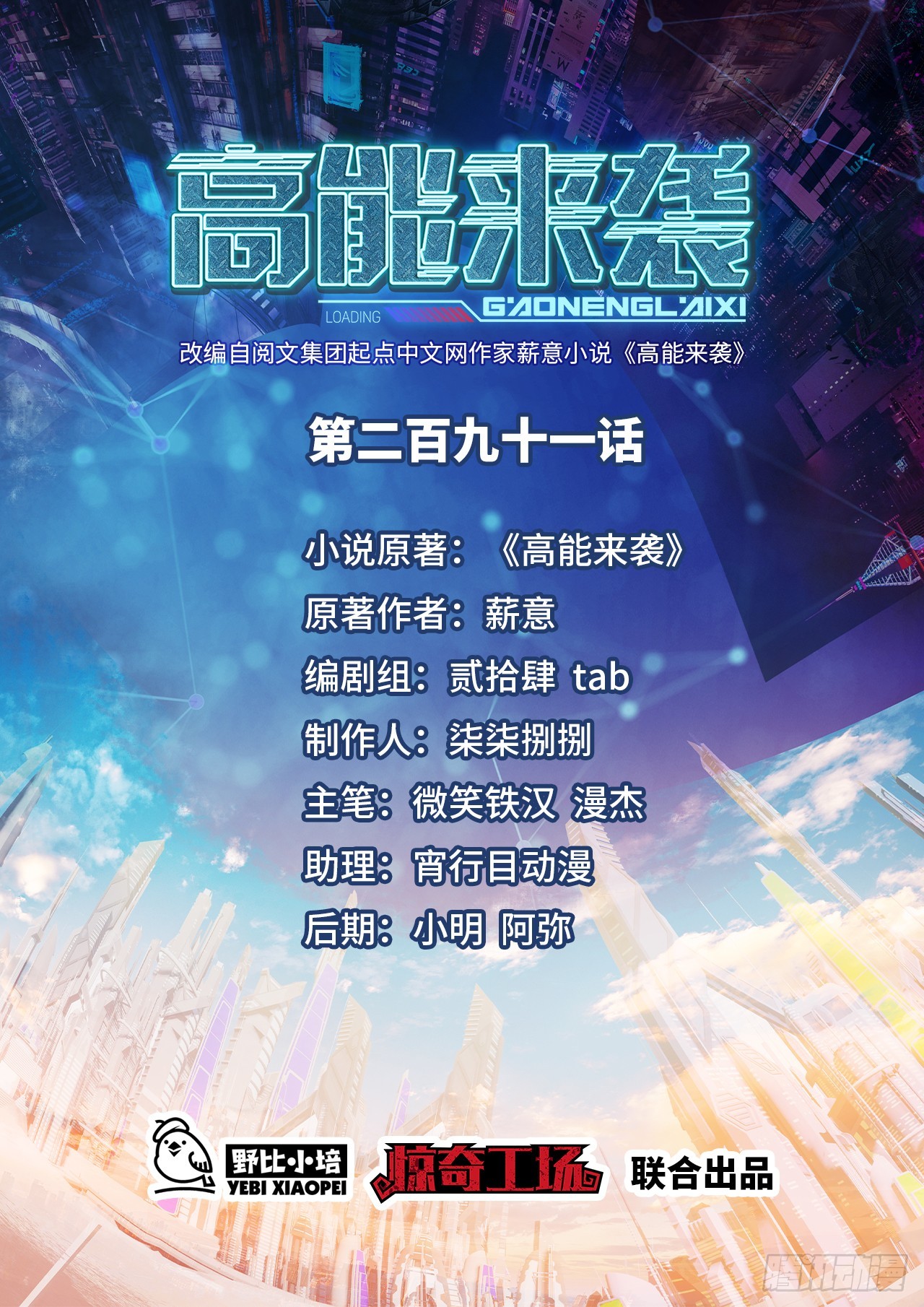 高能來襲 - 291 天賦高，就該高調(1/2) - 1