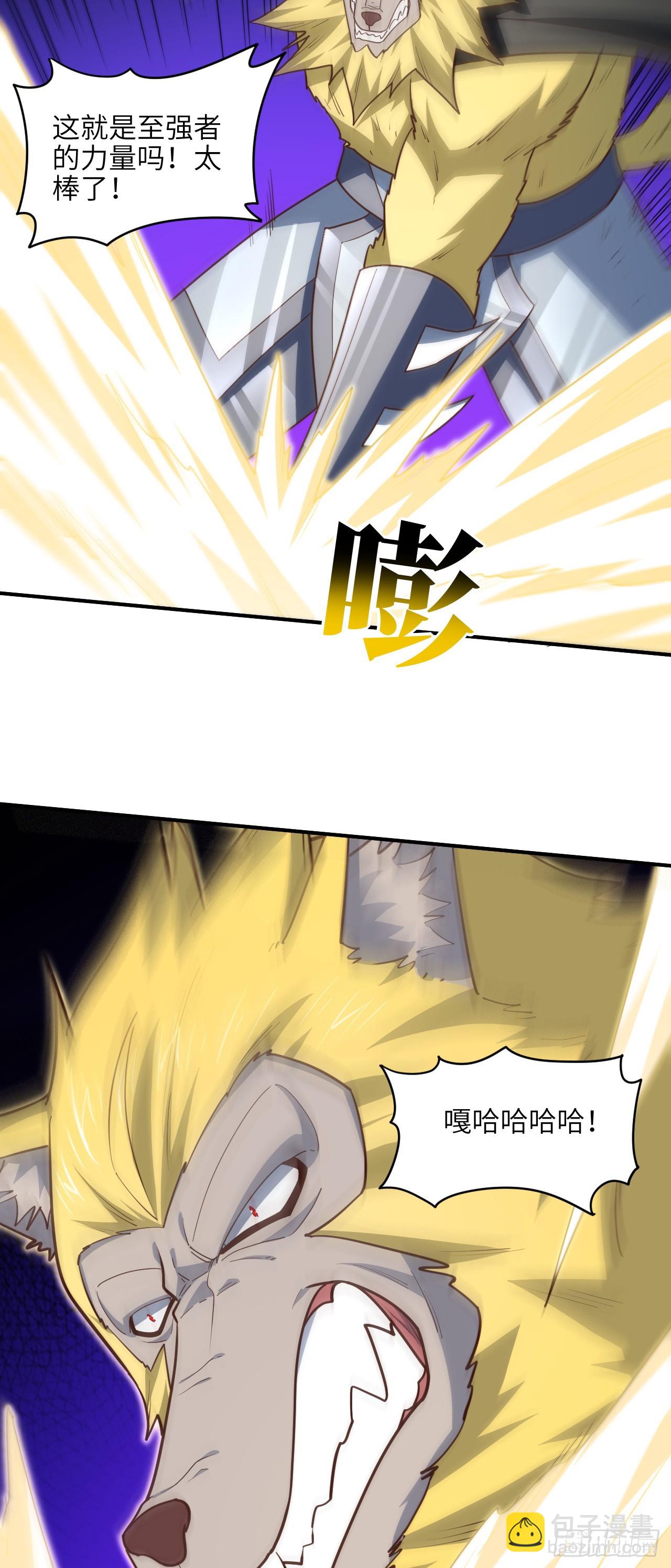 高能來襲 - 291 天賦高，就該高調(1/2) - 6