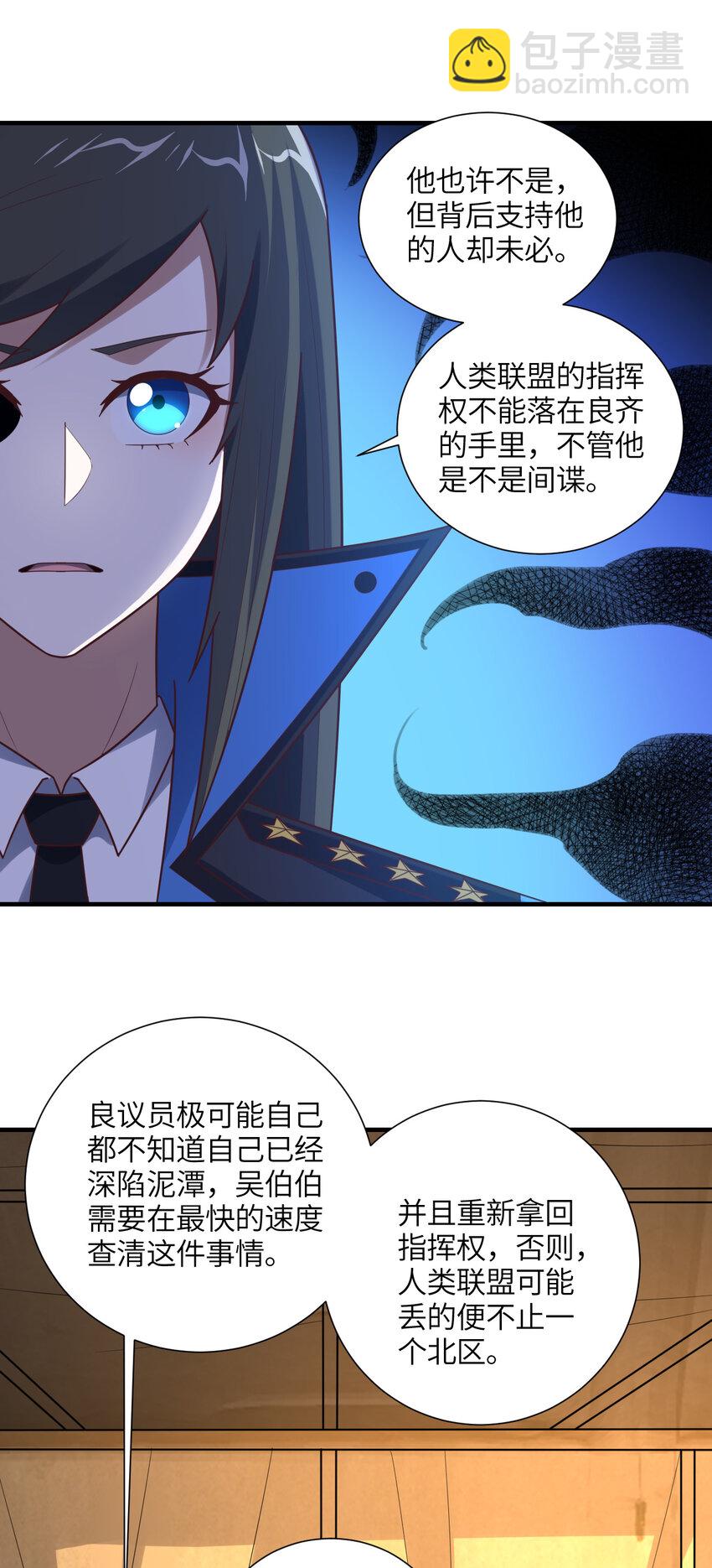 高能來襲 - 第294話 北區淪陷危機(1/2) - 6