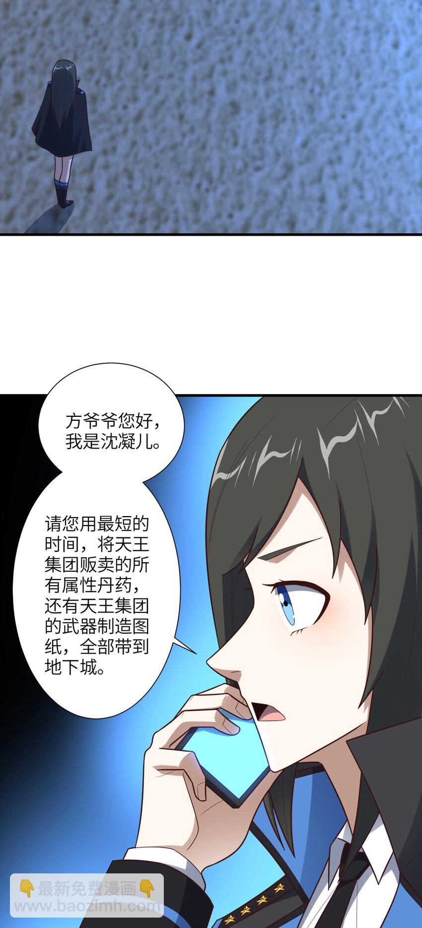 高能來襲 - 第294話 北區淪陷危機(1/2) - 4