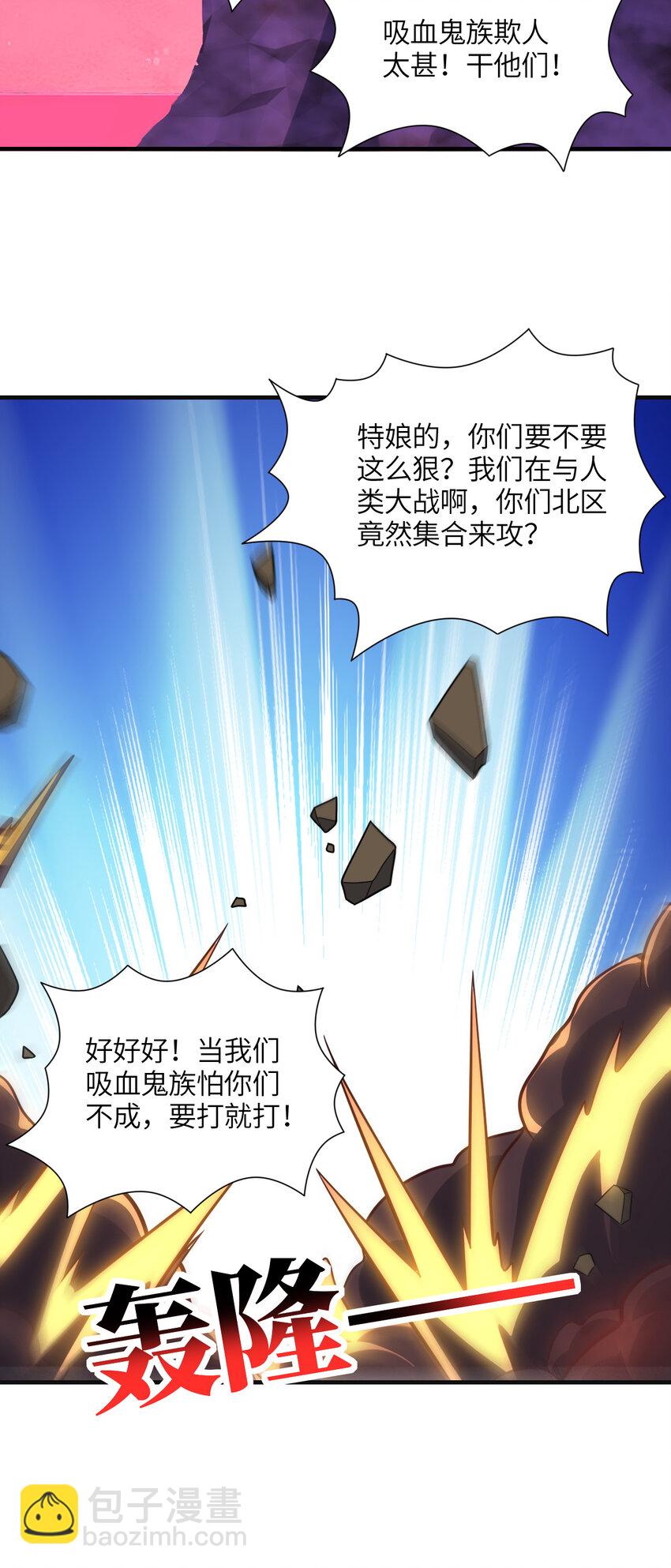 高能來襲 - 第294話 北區淪陷危機(1/2) - 3