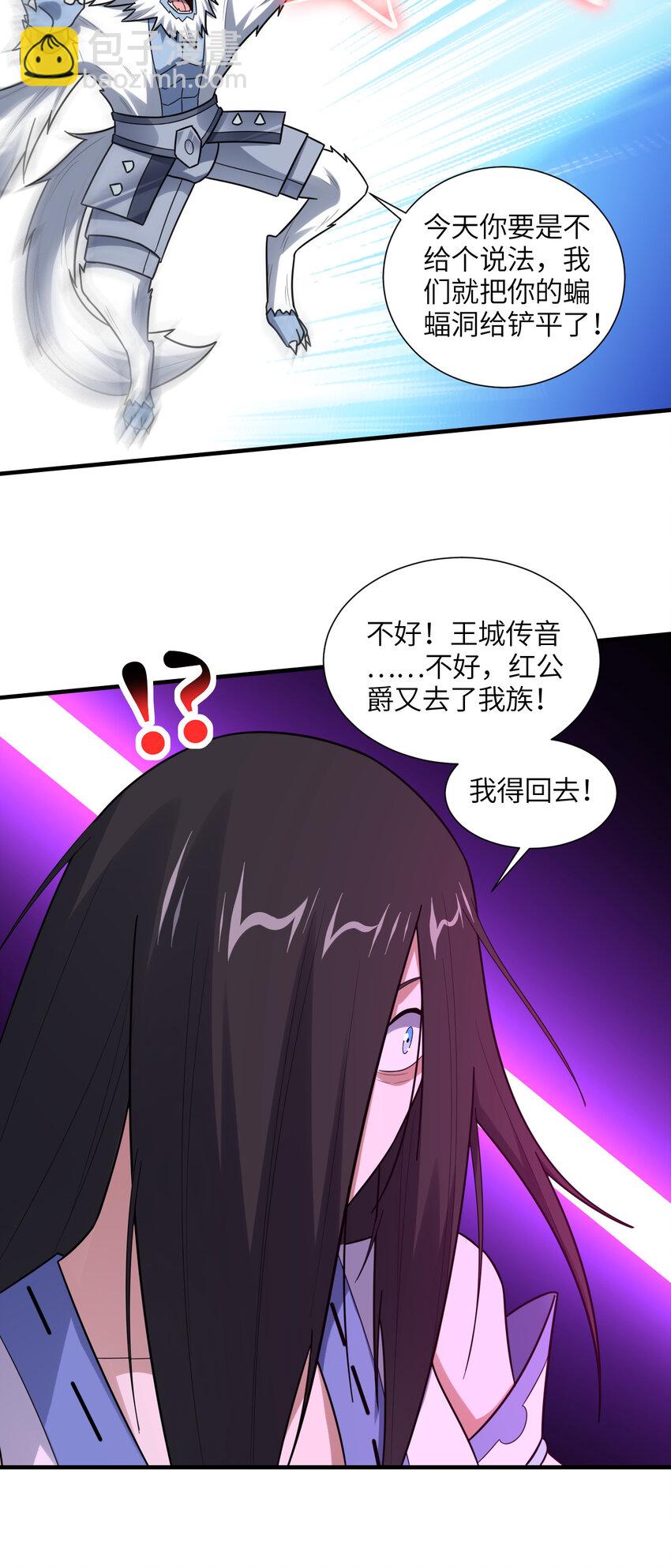 高能來襲 - 第294話 北區淪陷危機(1/2) - 5