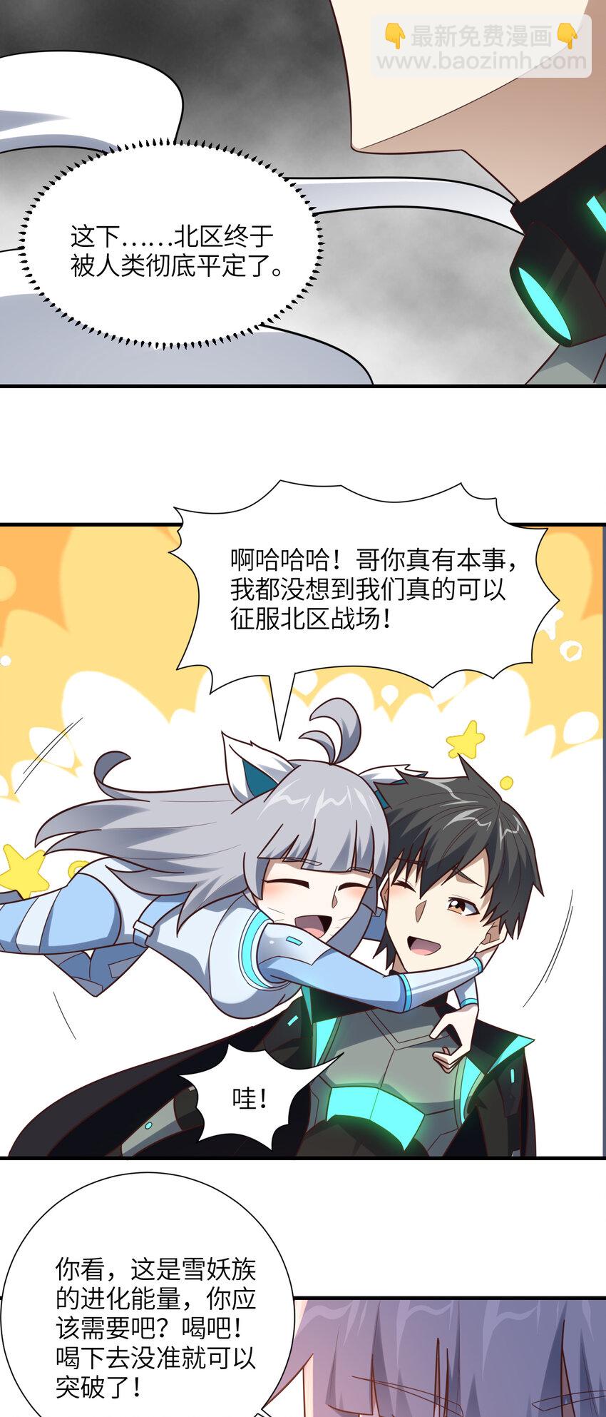 高能來襲 - 第296話 異變，靈魂變異！(1/2) - 6