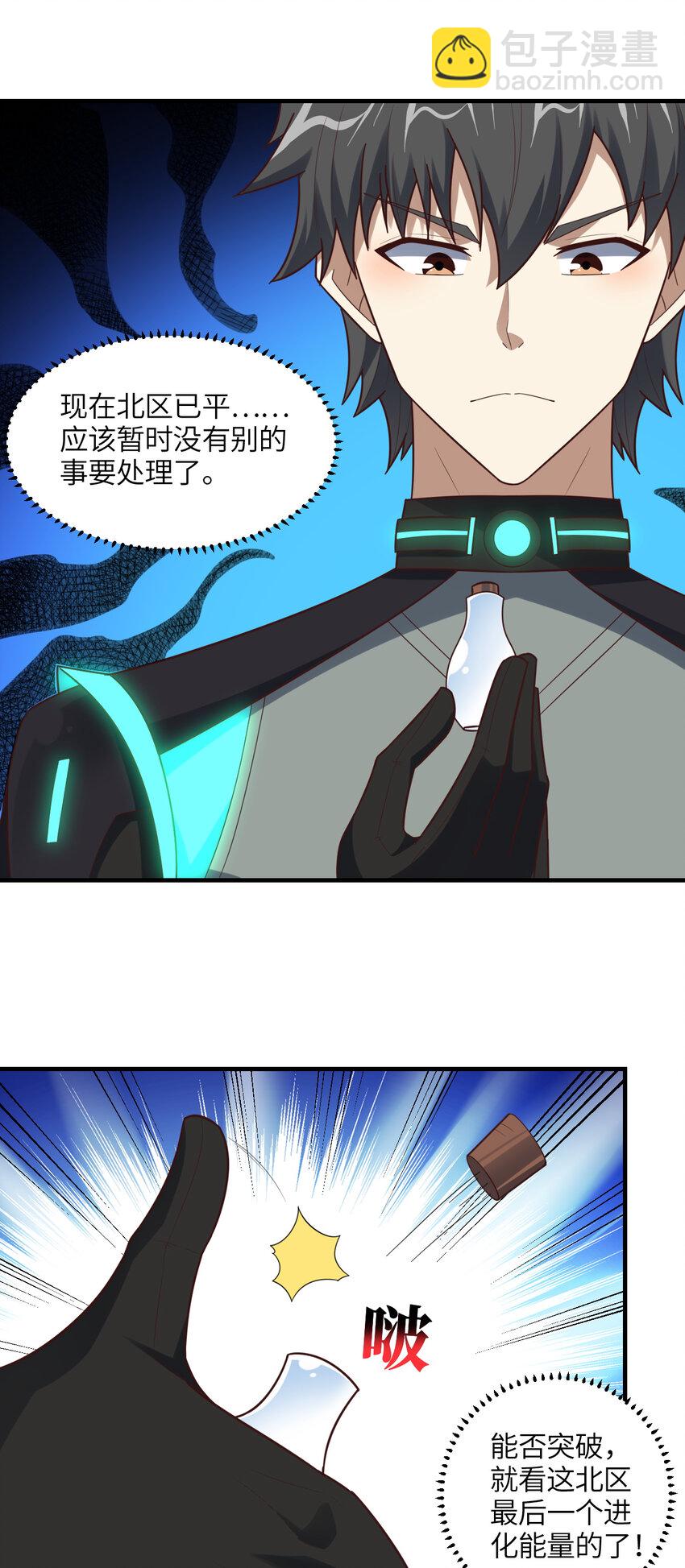 高能來襲 - 第296話 異變，靈魂變異！(1/2) - 8