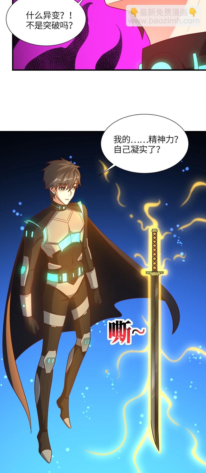 高能來襲 - 第296話 異變，靈魂變異！(1/2) - 5