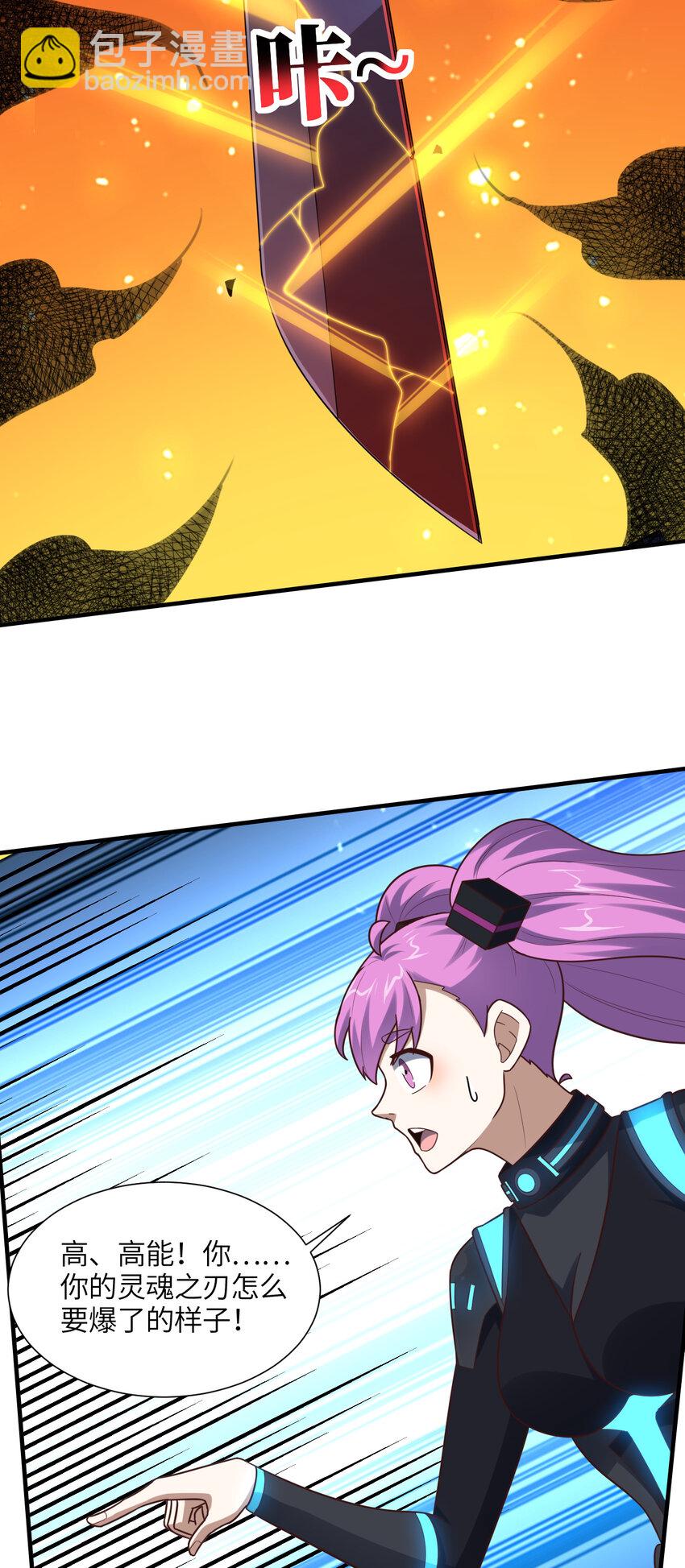 高能來襲 - 第296話 異變，靈魂變異！(1/2) - 8