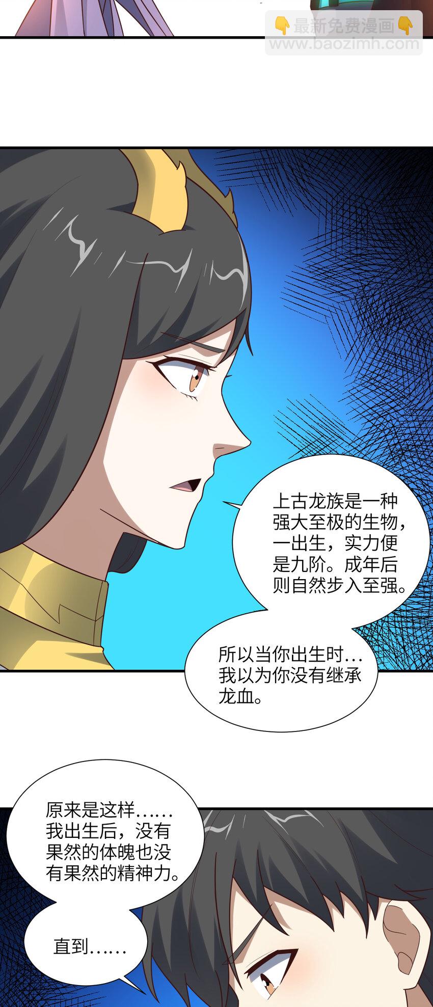 高能來襲 - 第296話 異變，靈魂變異！(1/2) - 8