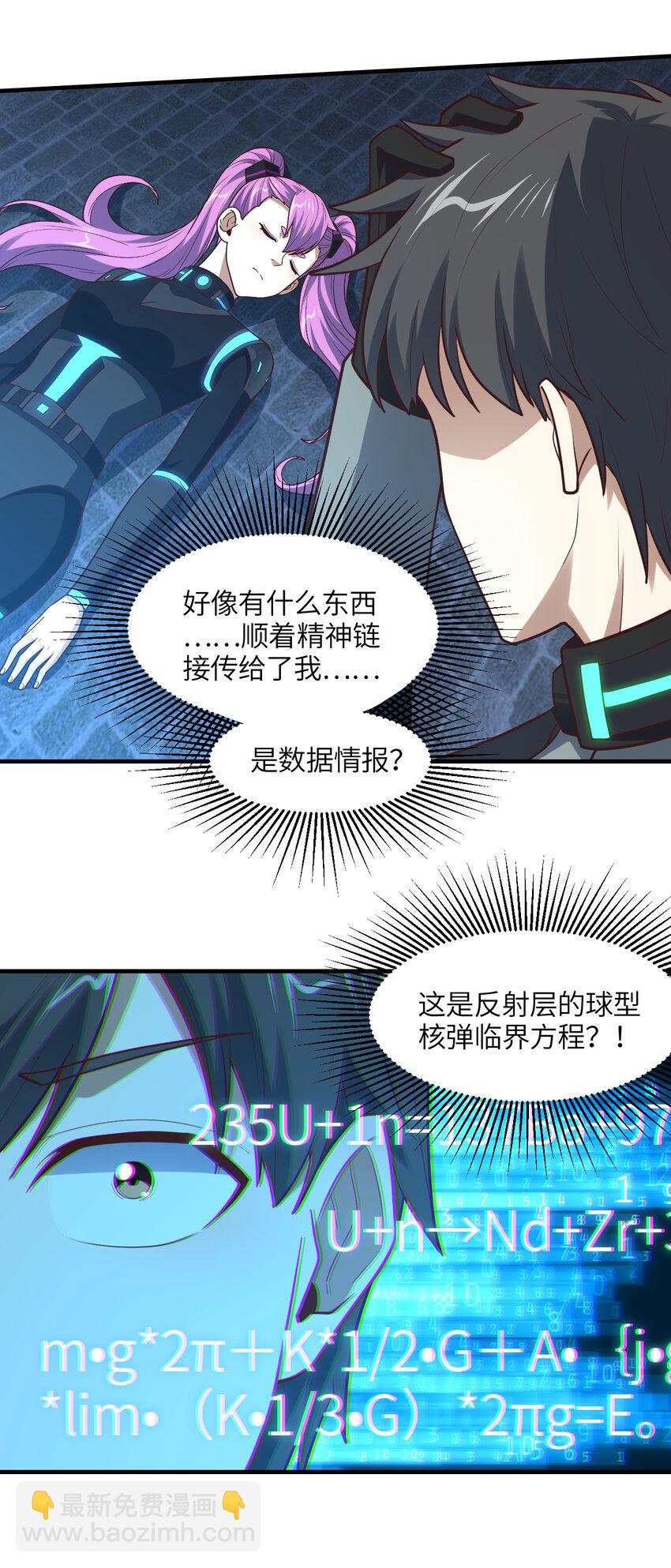 高能來襲 - 第298話 蟲洞穿梭 - 4