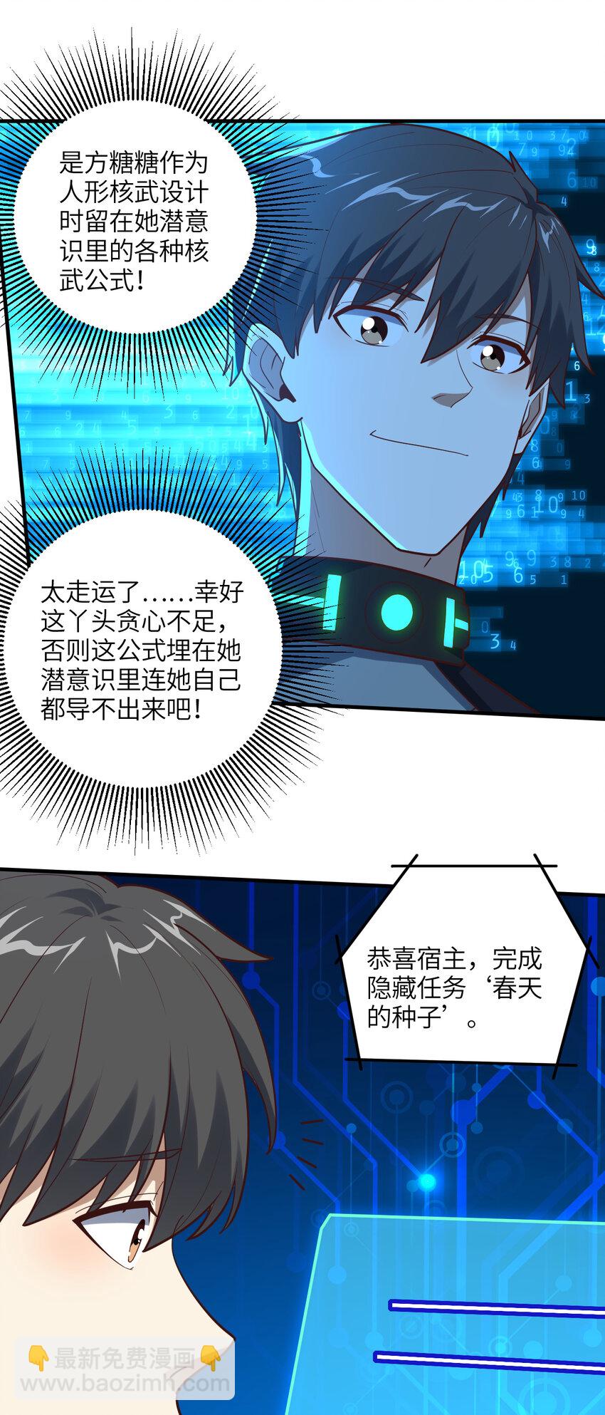 高能來襲 - 第298話 蟲洞穿梭 - 5