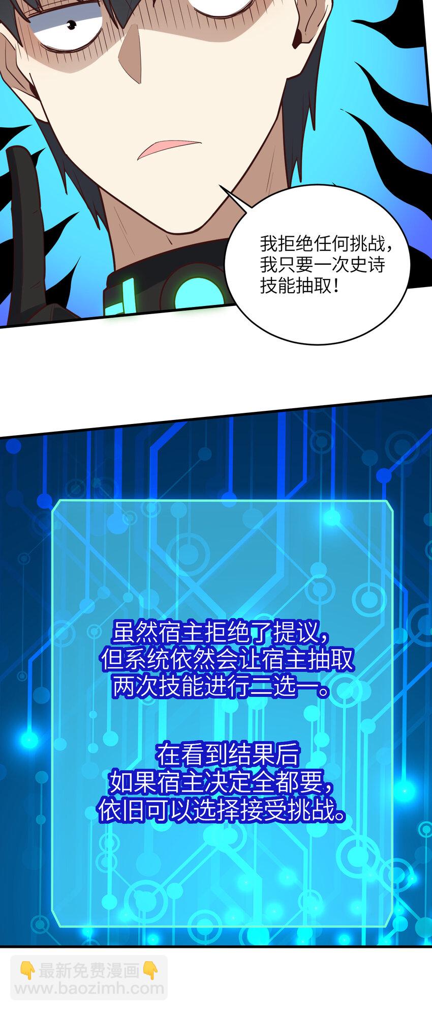 高能來襲 - 第298話 蟲洞穿梭 - 3