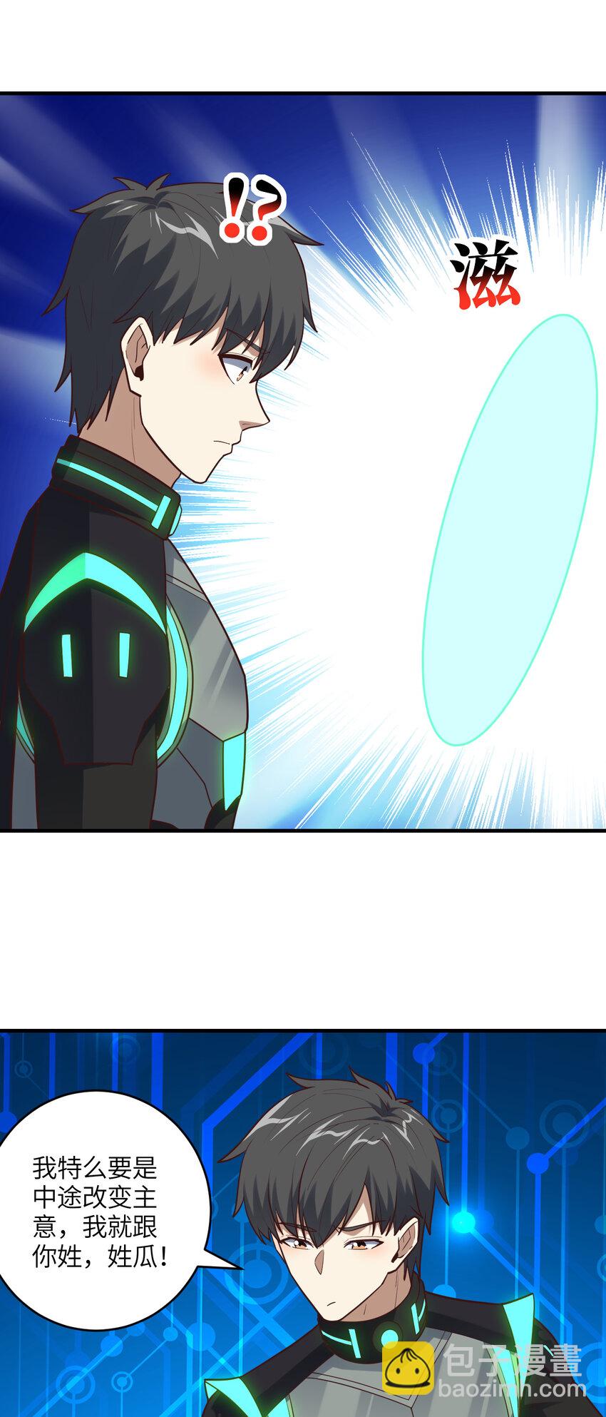 高能來襲 - 第298話 蟲洞穿梭 - 4