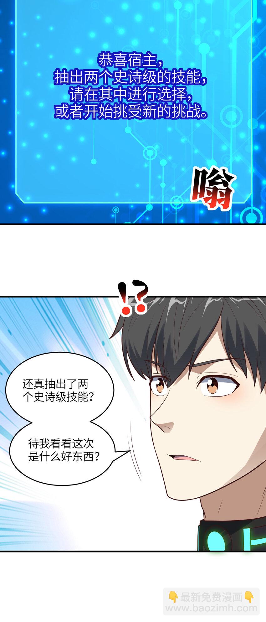 高能來襲 - 第298話 蟲洞穿梭 - 7