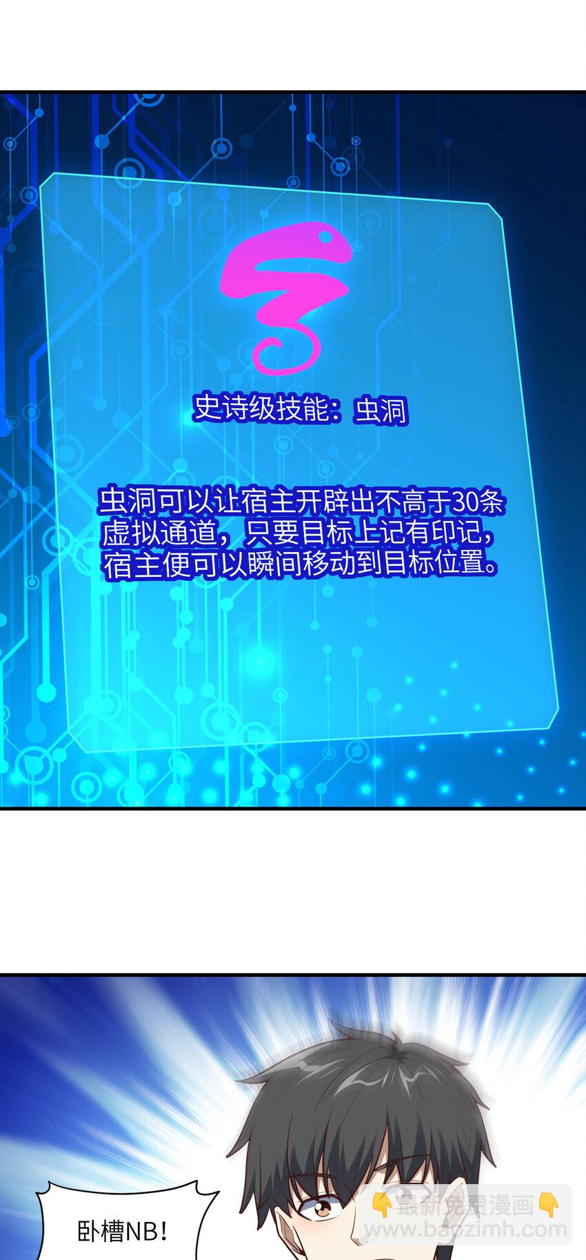 高能來襲 - 第298話 蟲洞穿梭 - 1