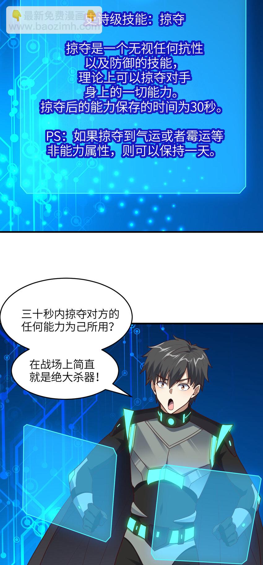 高能來襲 - 第298話 蟲洞穿梭 - 4