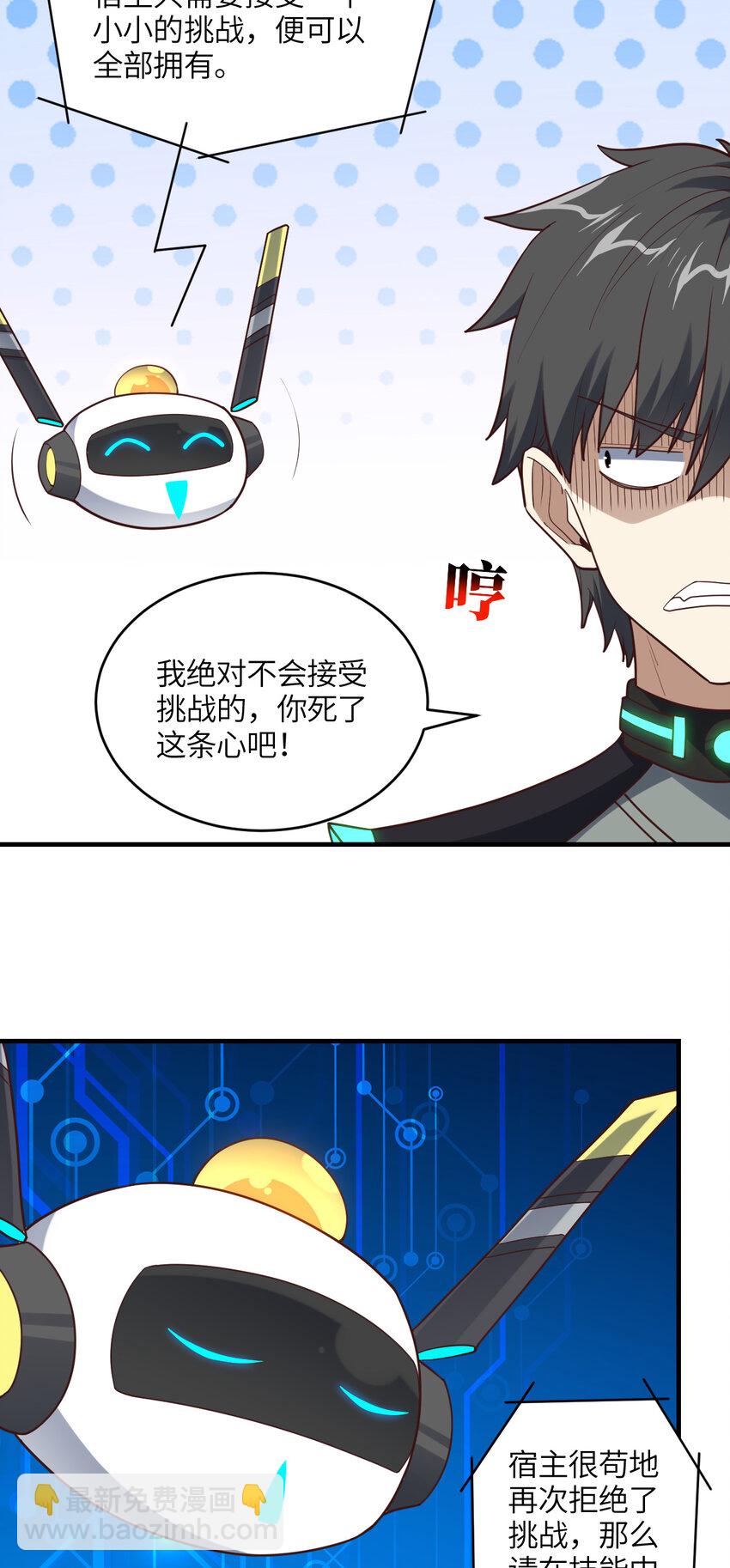 高能來襲 - 第298話 蟲洞穿梭 - 6