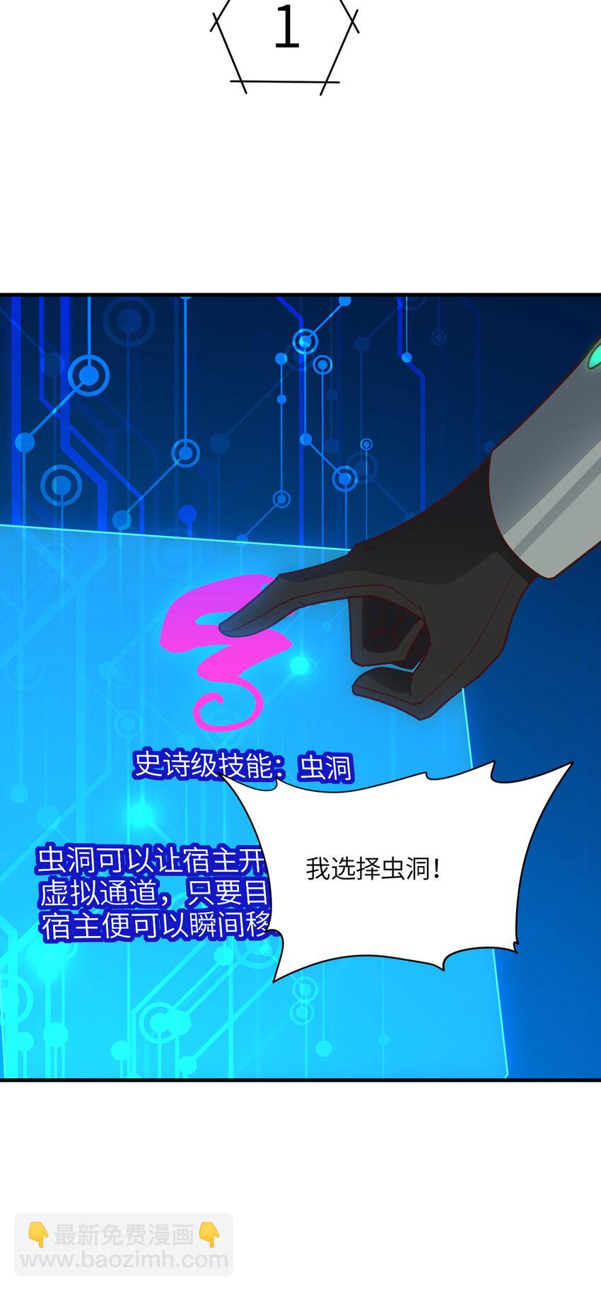 高能來襲 - 第298話 蟲洞穿梭 - 2